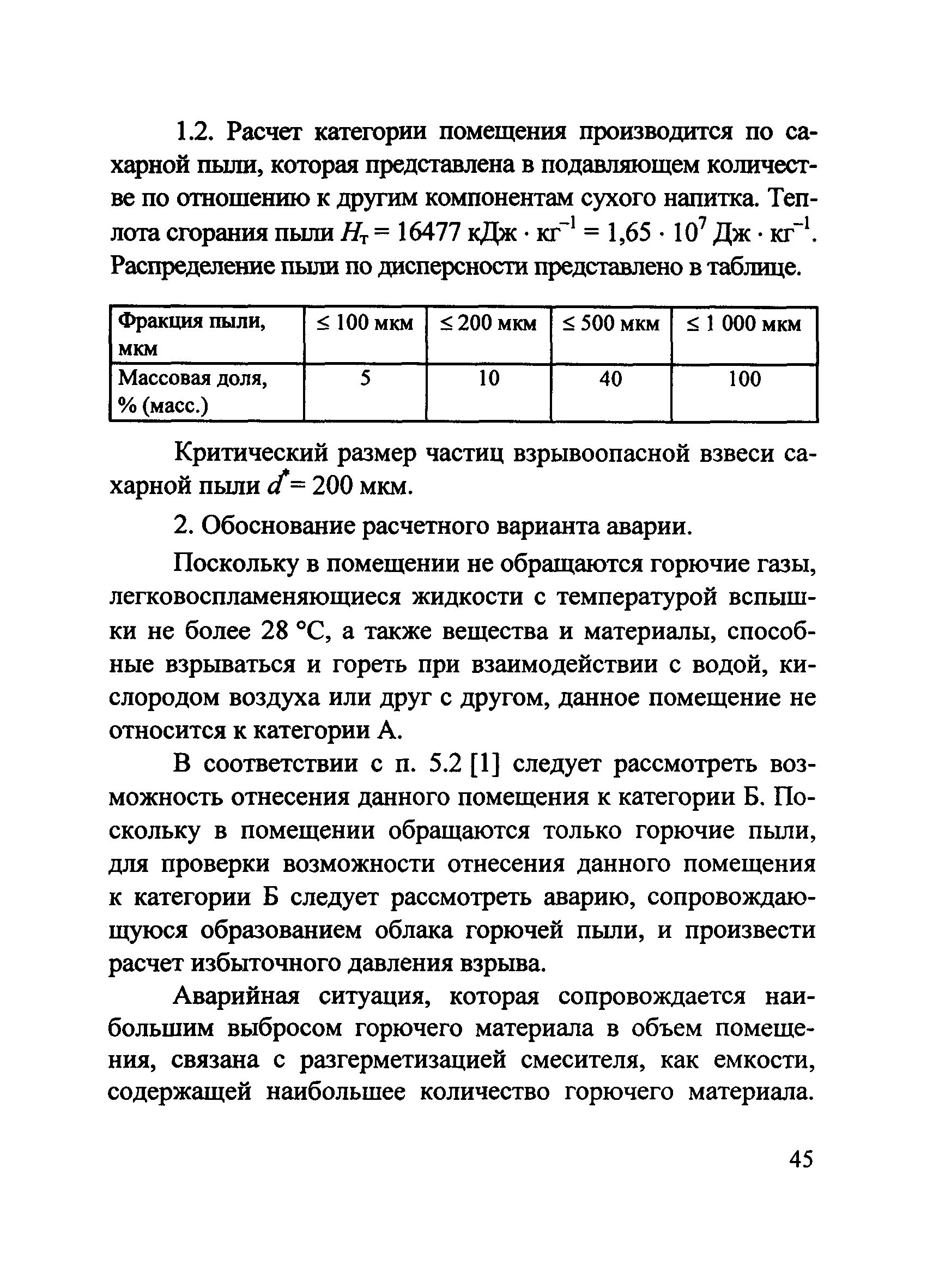 Пособие по применению СП 12.13130.2009