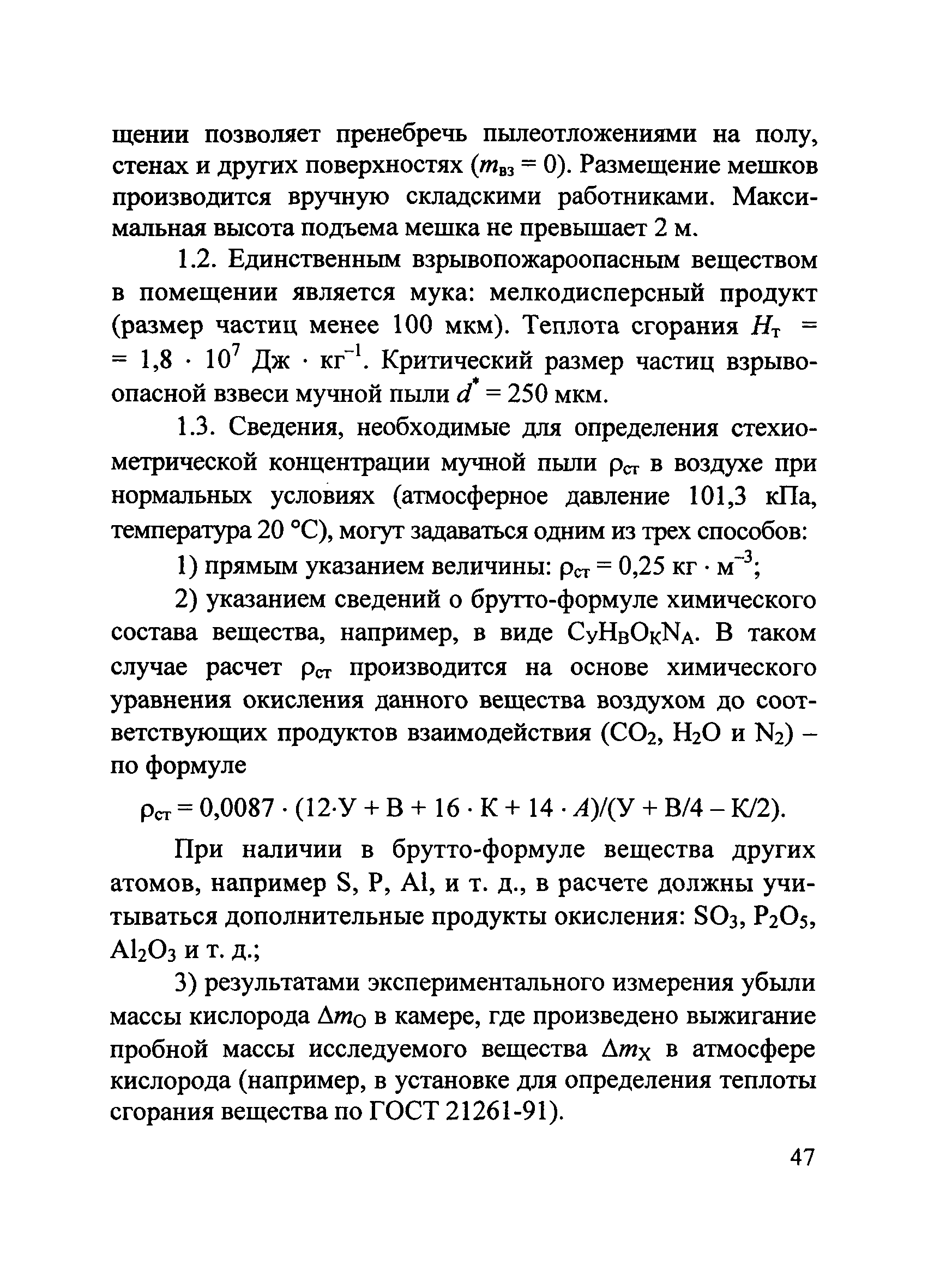 Пособие по применению СП 12.13130.2009