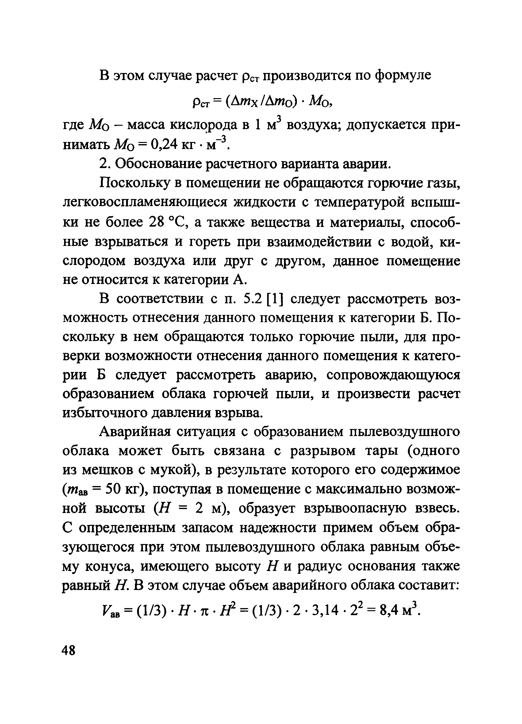 Пособие по применению СП 12.13130.2009