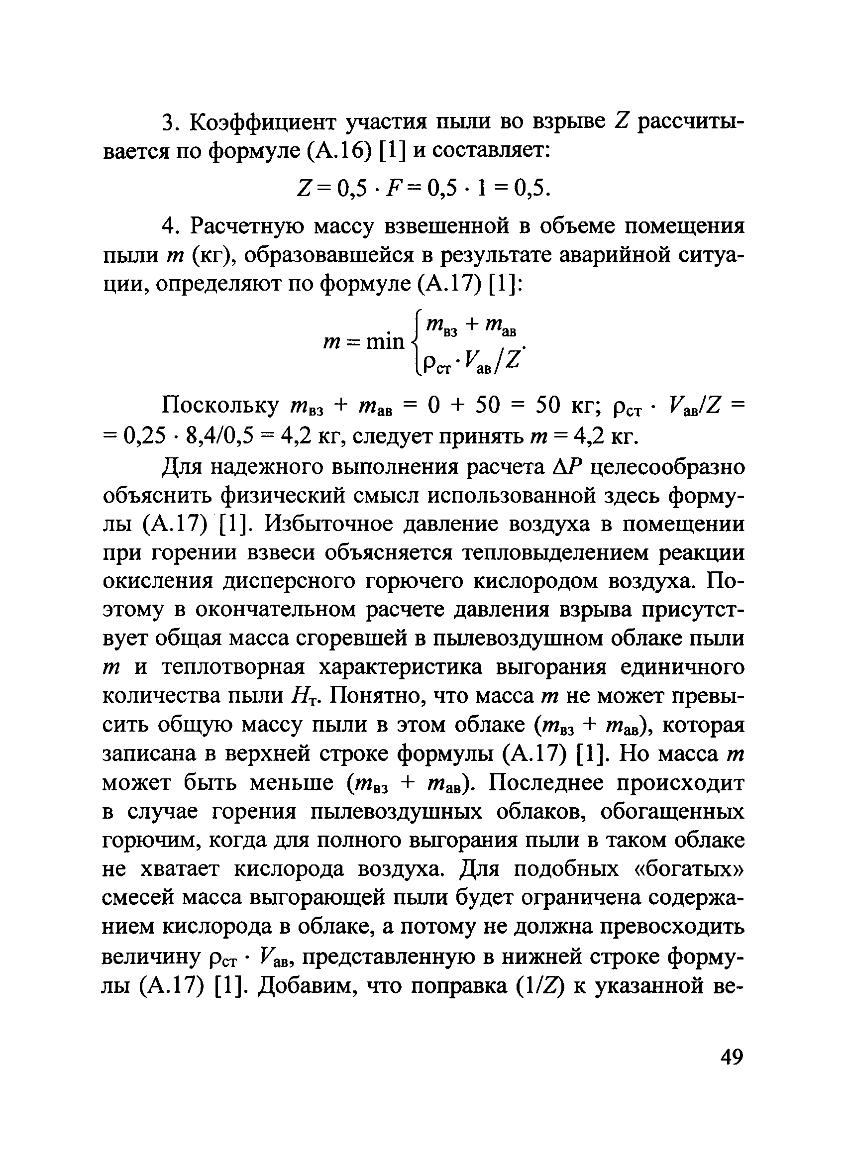 Пособие по применению СП 12.13130.2009