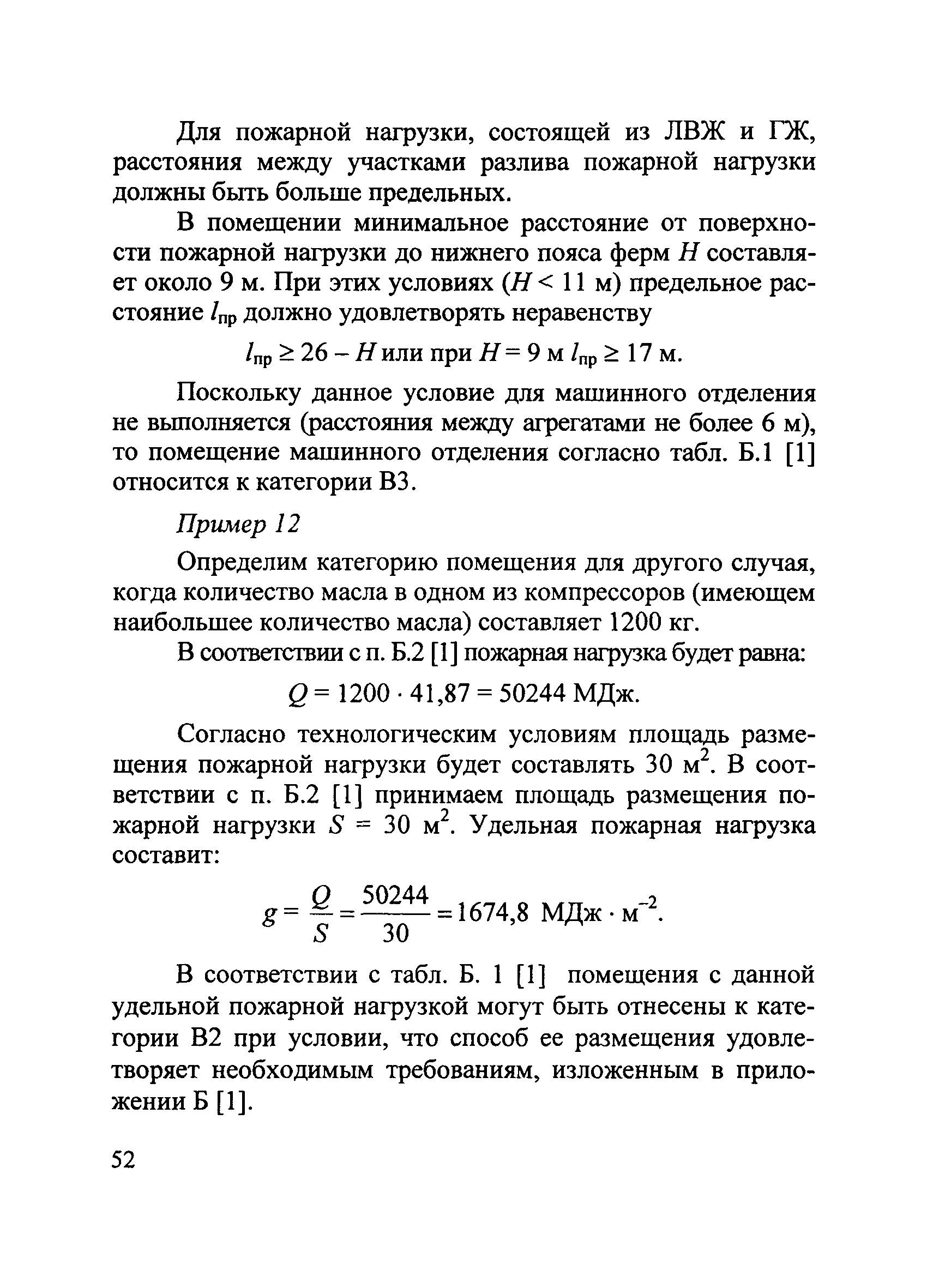 Пособие по применению СП 12.13130.2009