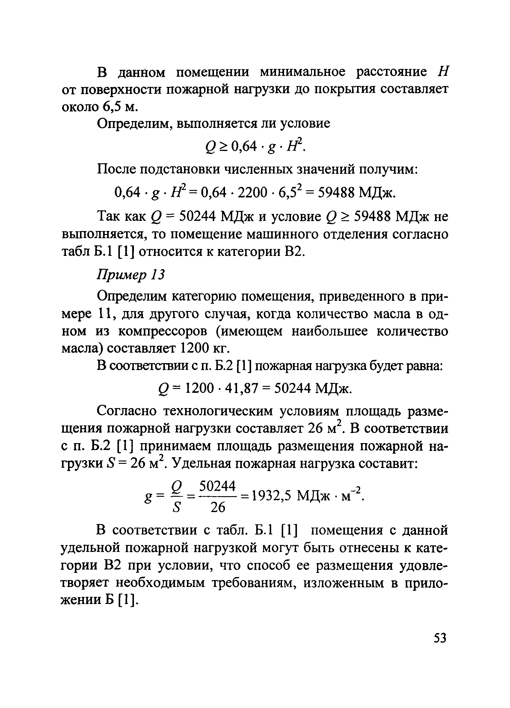 Пособие по применению СП 12.13130.2009