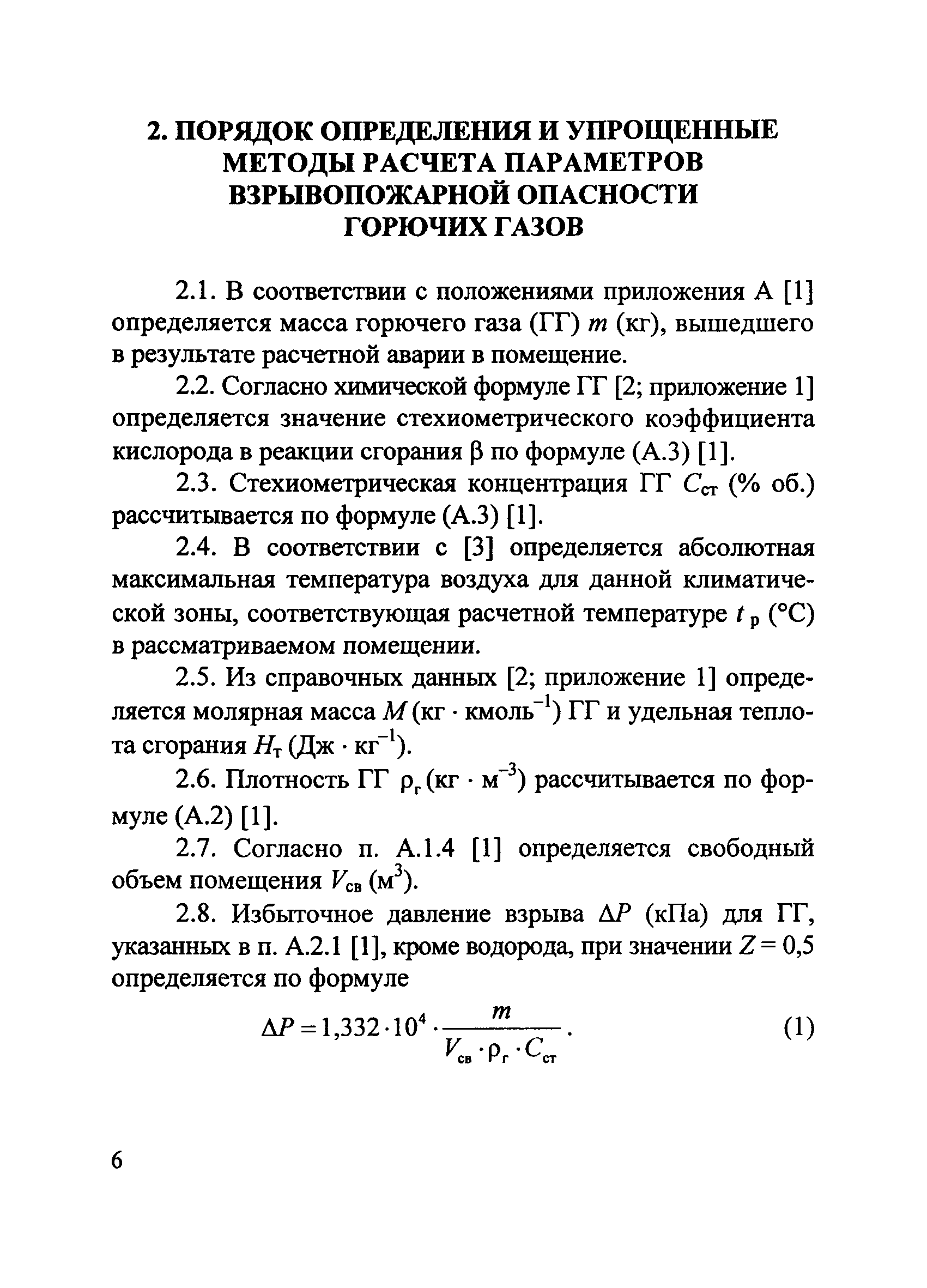 Пособие по применению СП 12.13130.2009