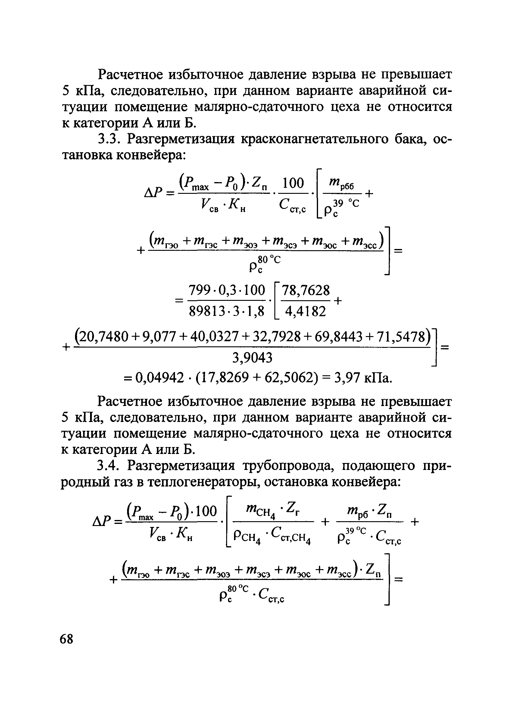 Пособие по применению СП 12.13130.2009