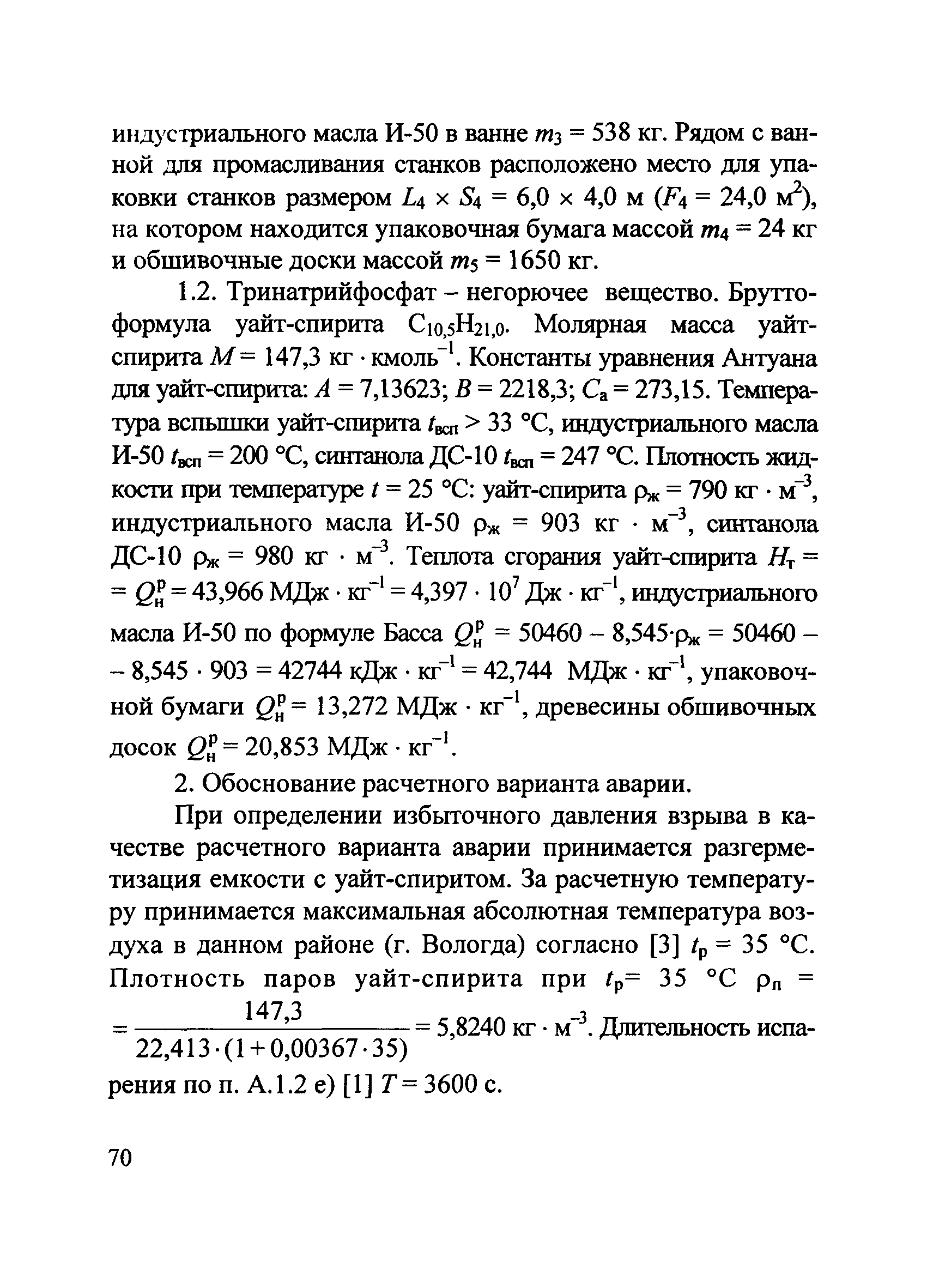 Пособие по применению СП 12.13130.2009