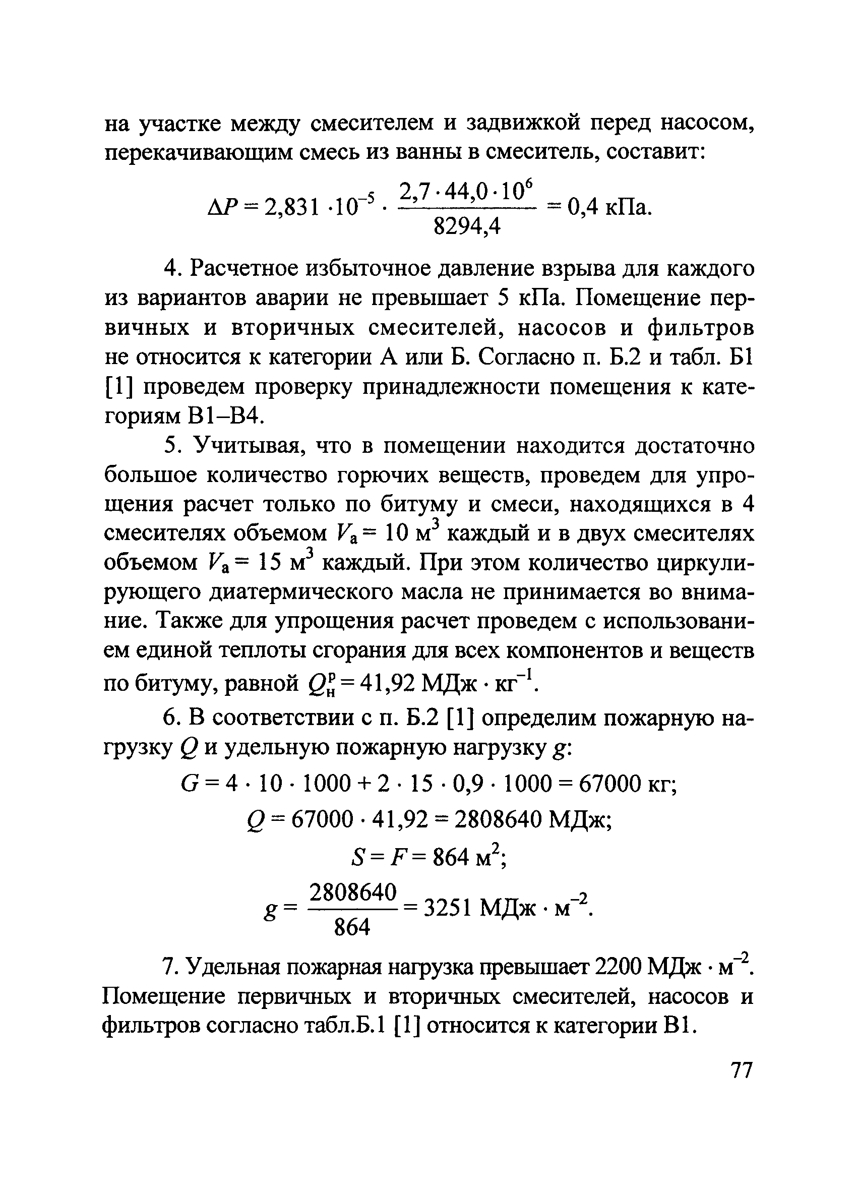 Пособие по применению СП 12.13130.2009