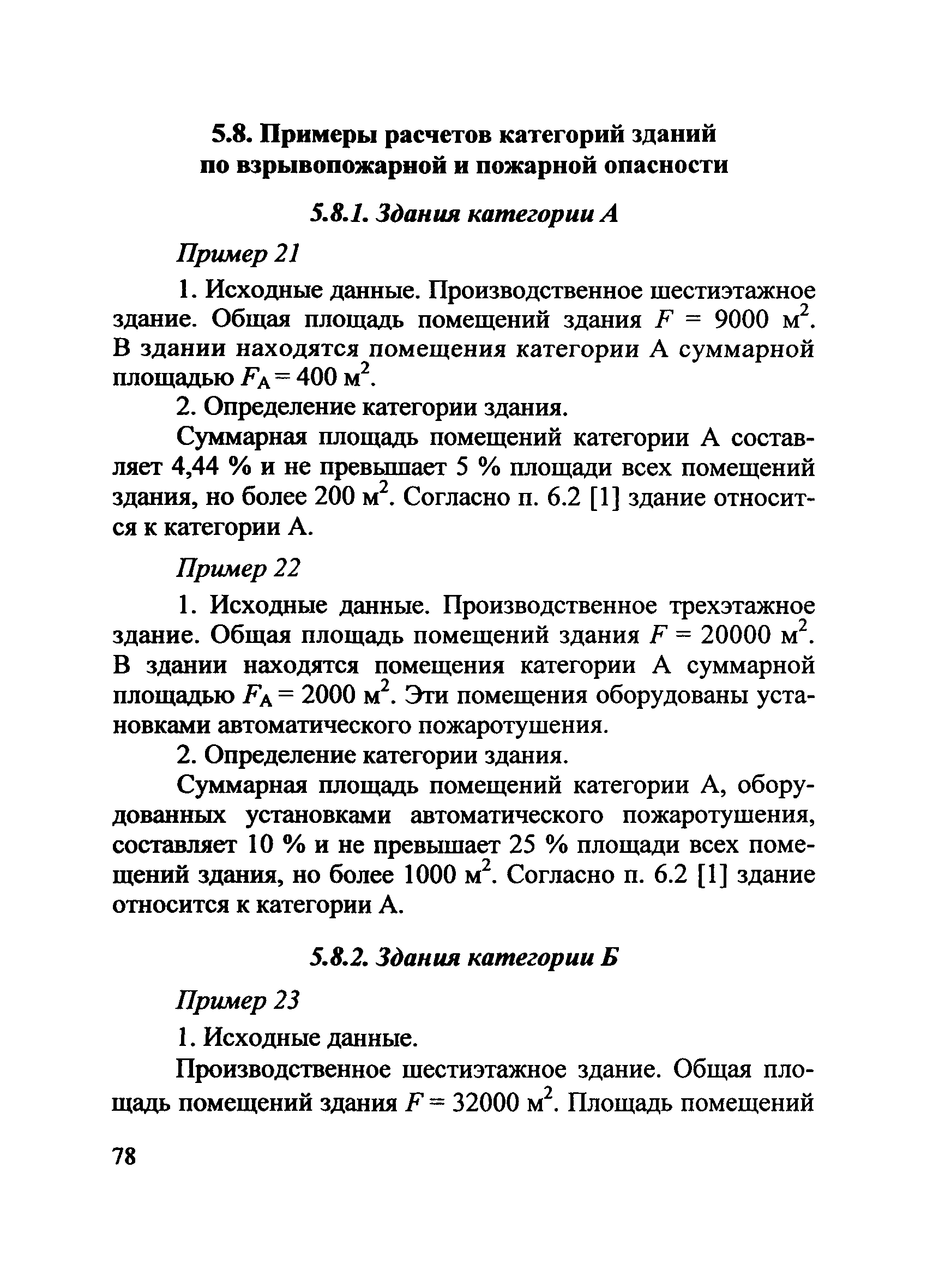 Пособие по применению СП 12.13130.2009