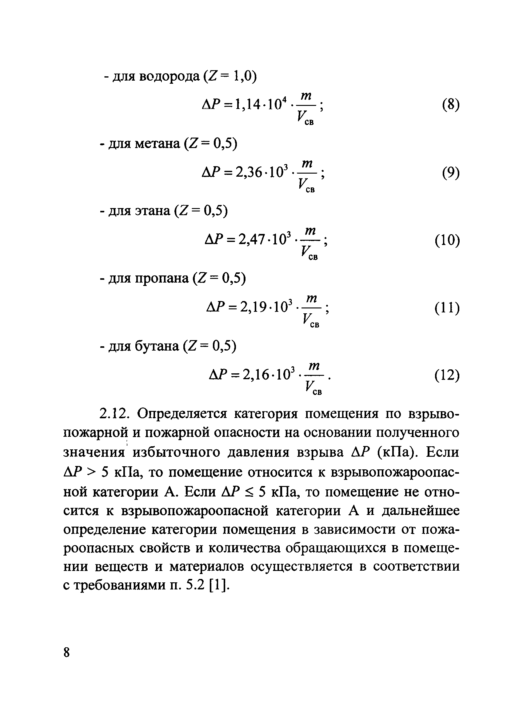 Пособие по применению СП 12.13130.2009