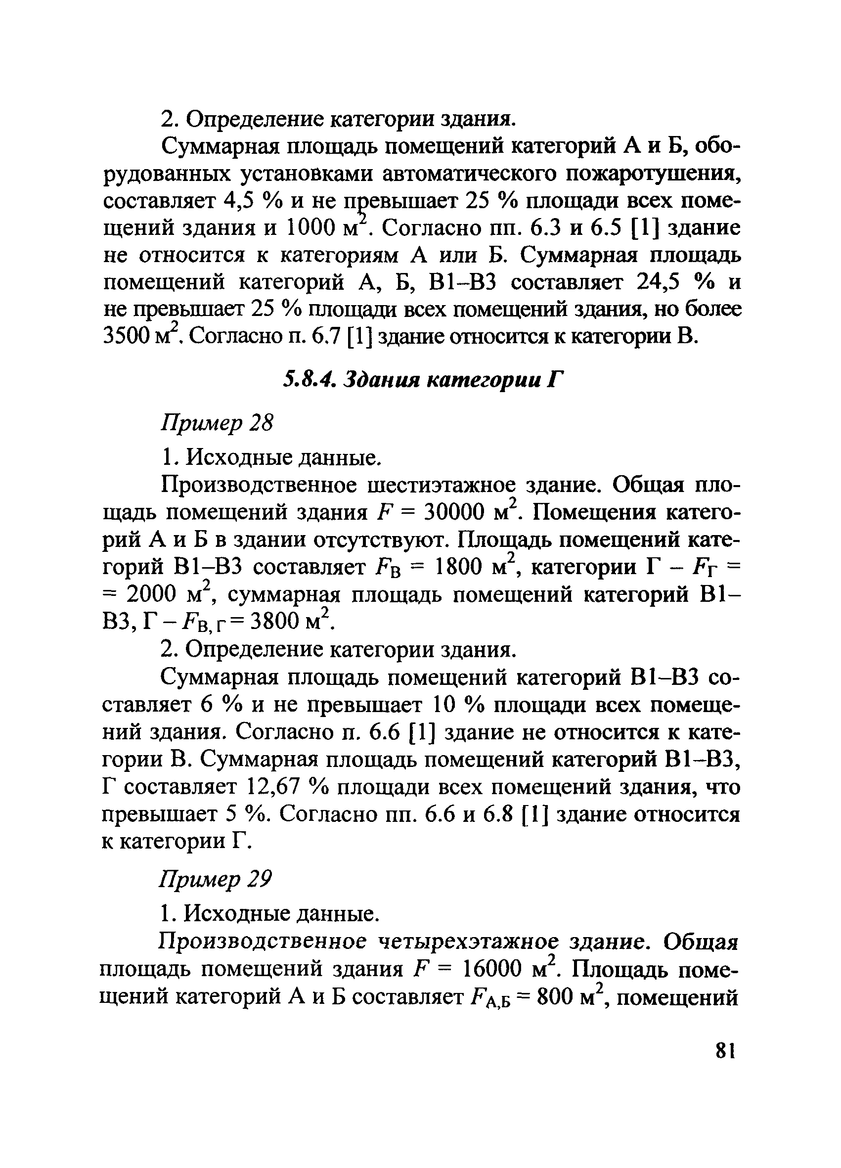 Пособие по применению СП 12.13130.2009