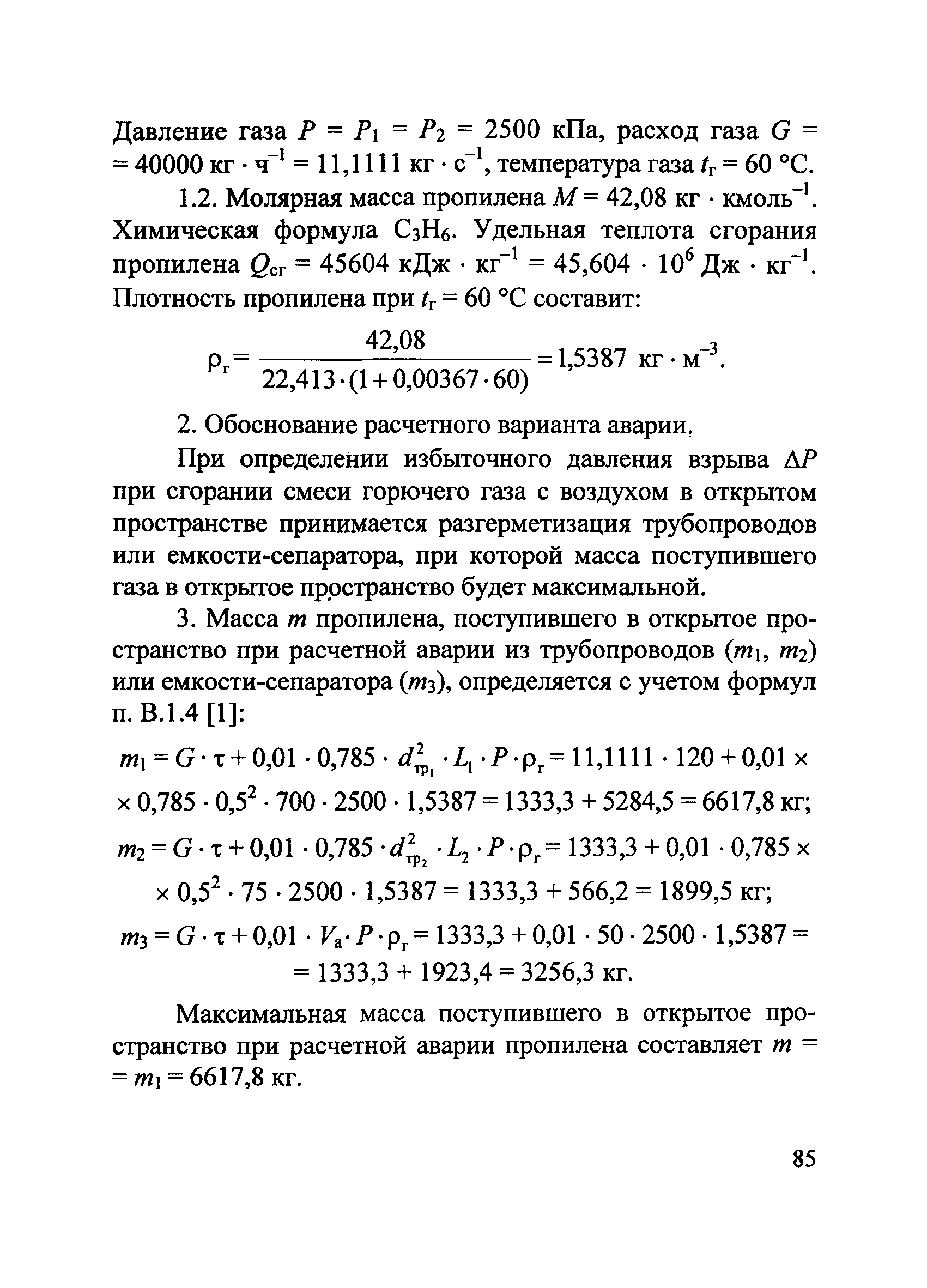 Пособие по применению СП 12.13130.2009