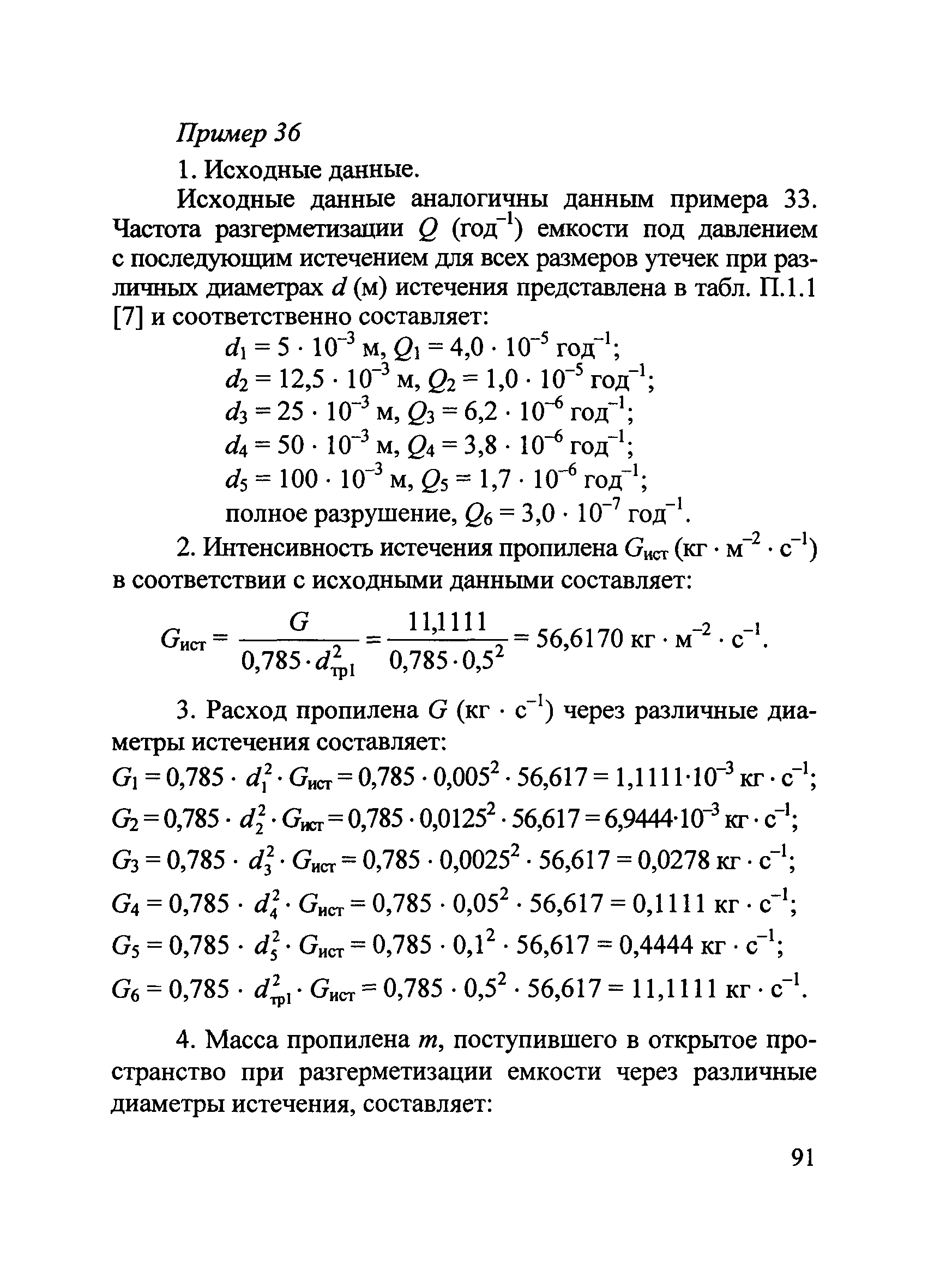 Пособие по применению СП 12.13130.2009