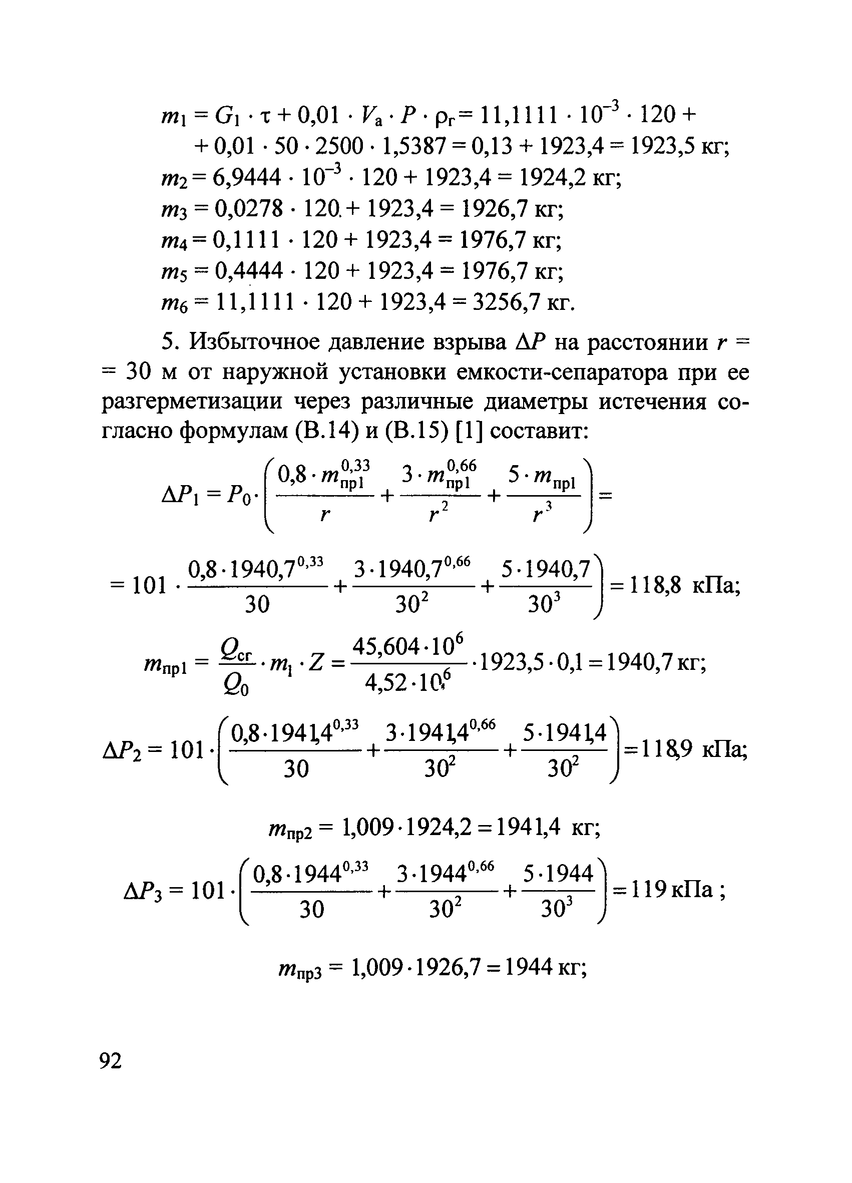 Пособие по применению СП 12.13130.2009