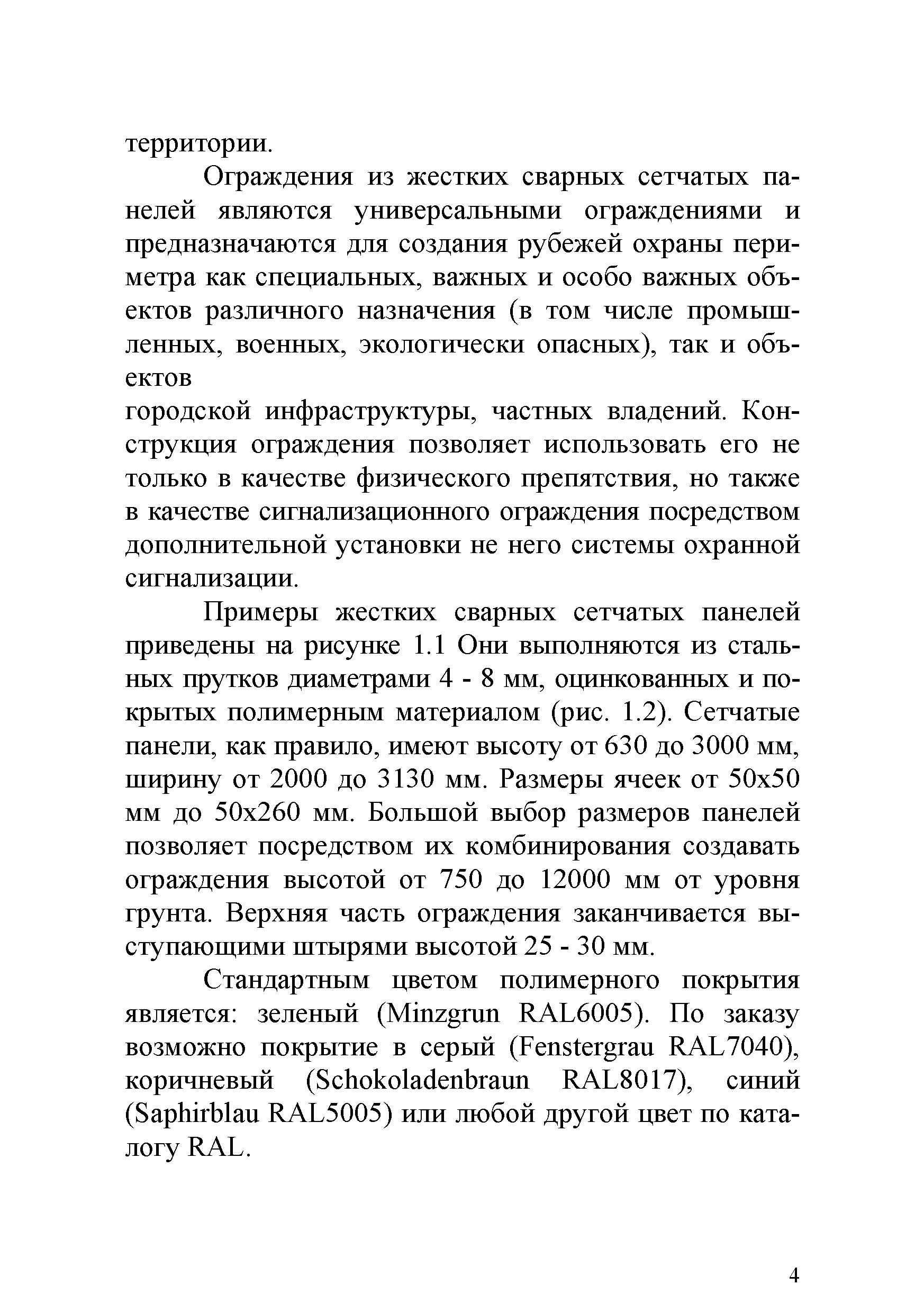 РМ 78.36.003-2013