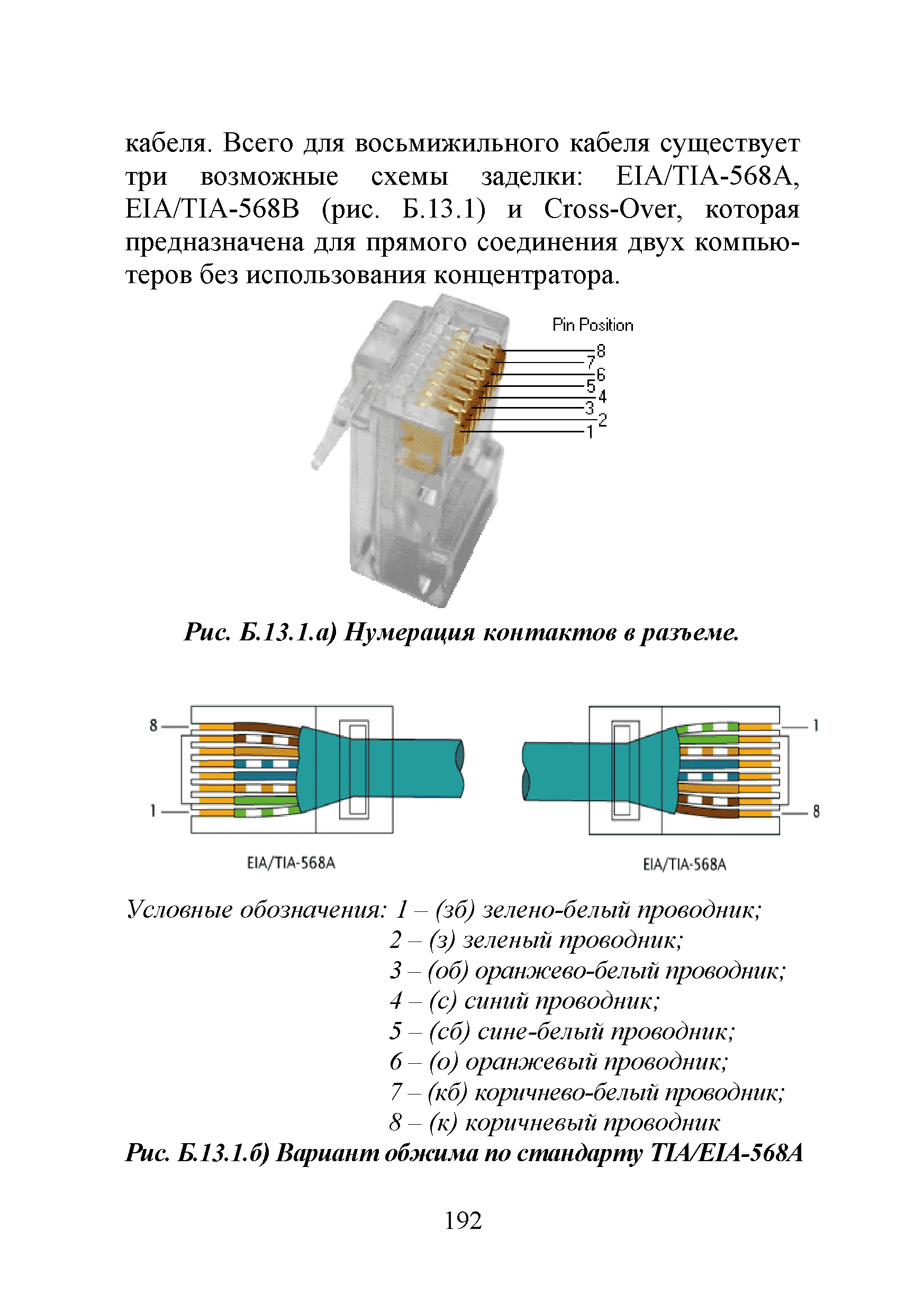 Р 78.36.038-2013