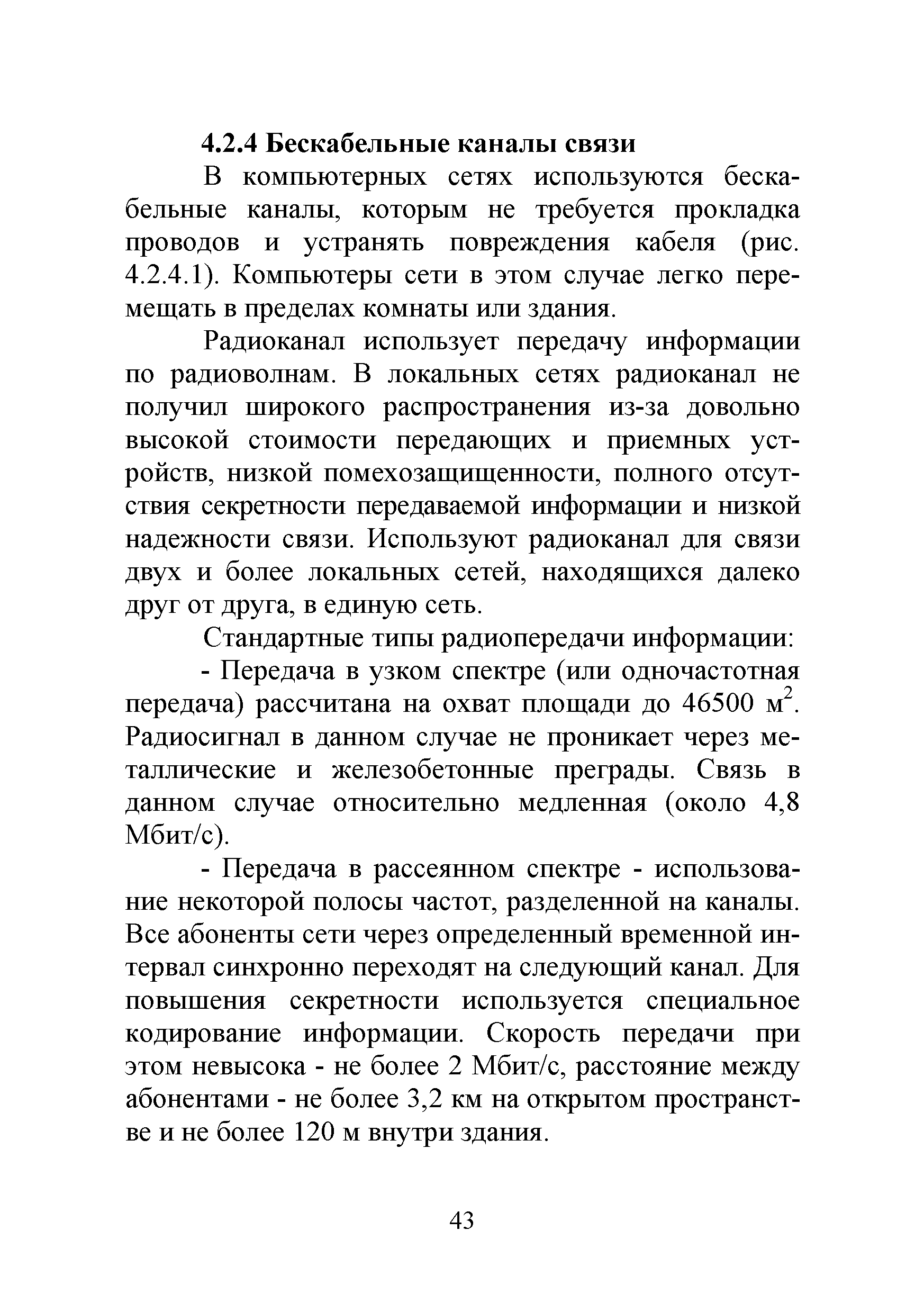 Р 78.36.038-2013