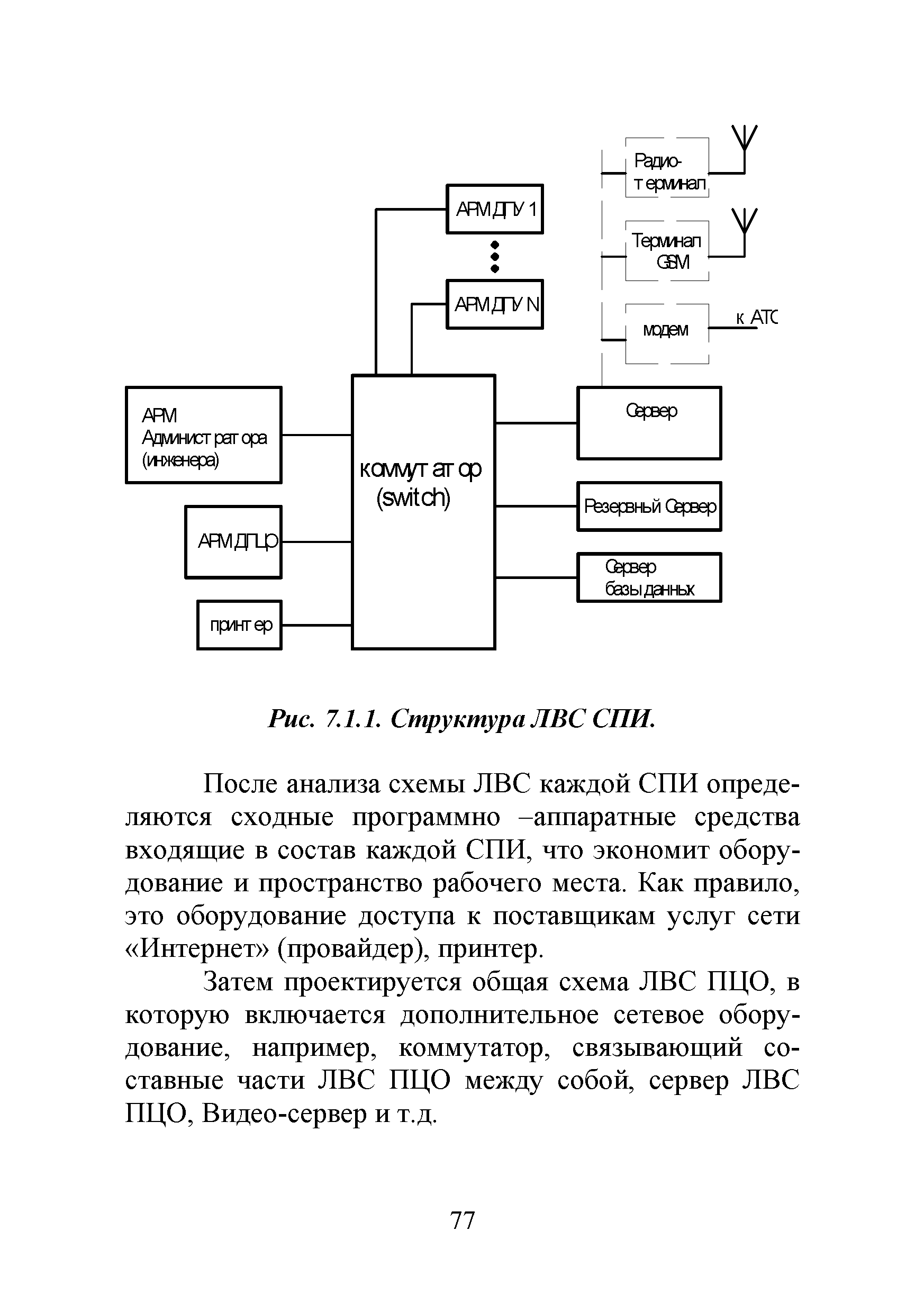 Р 78.36.038-2013