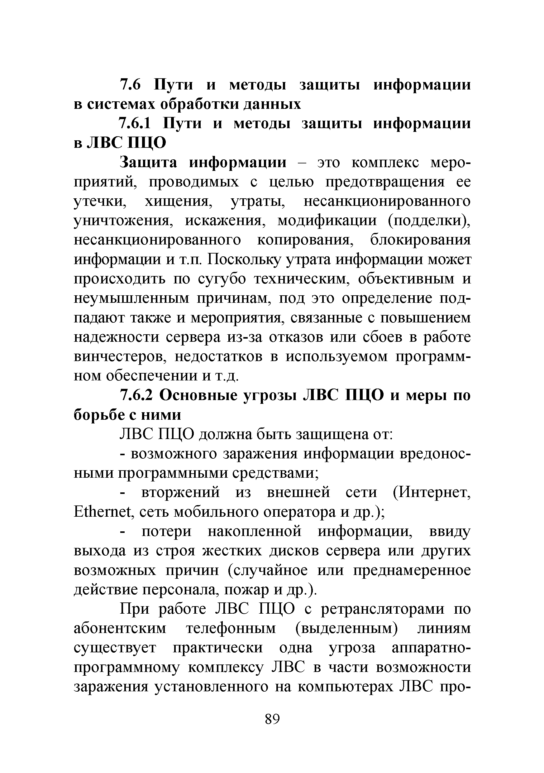 Р 78.36.038-2013