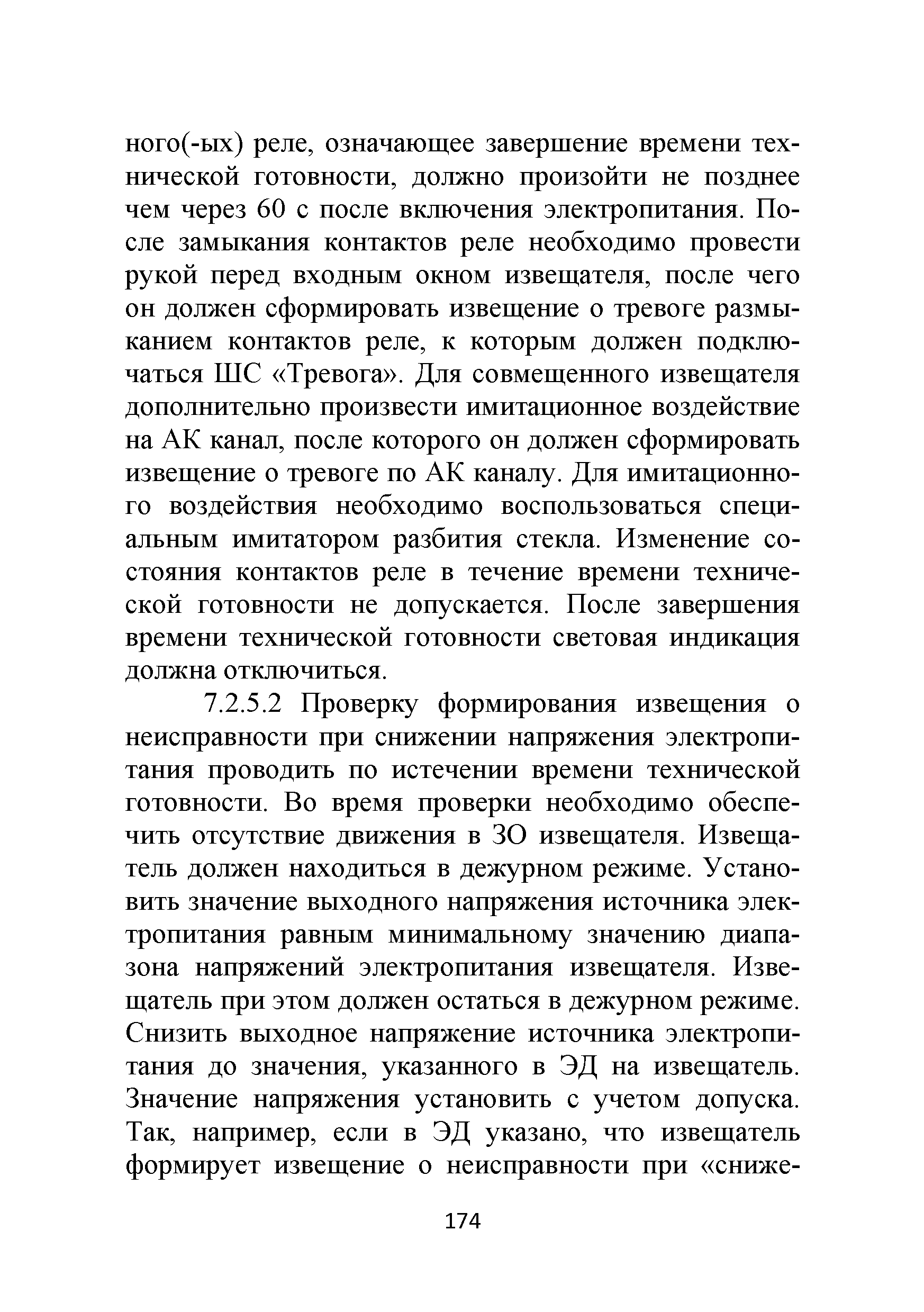 Р 78.36.036-2013