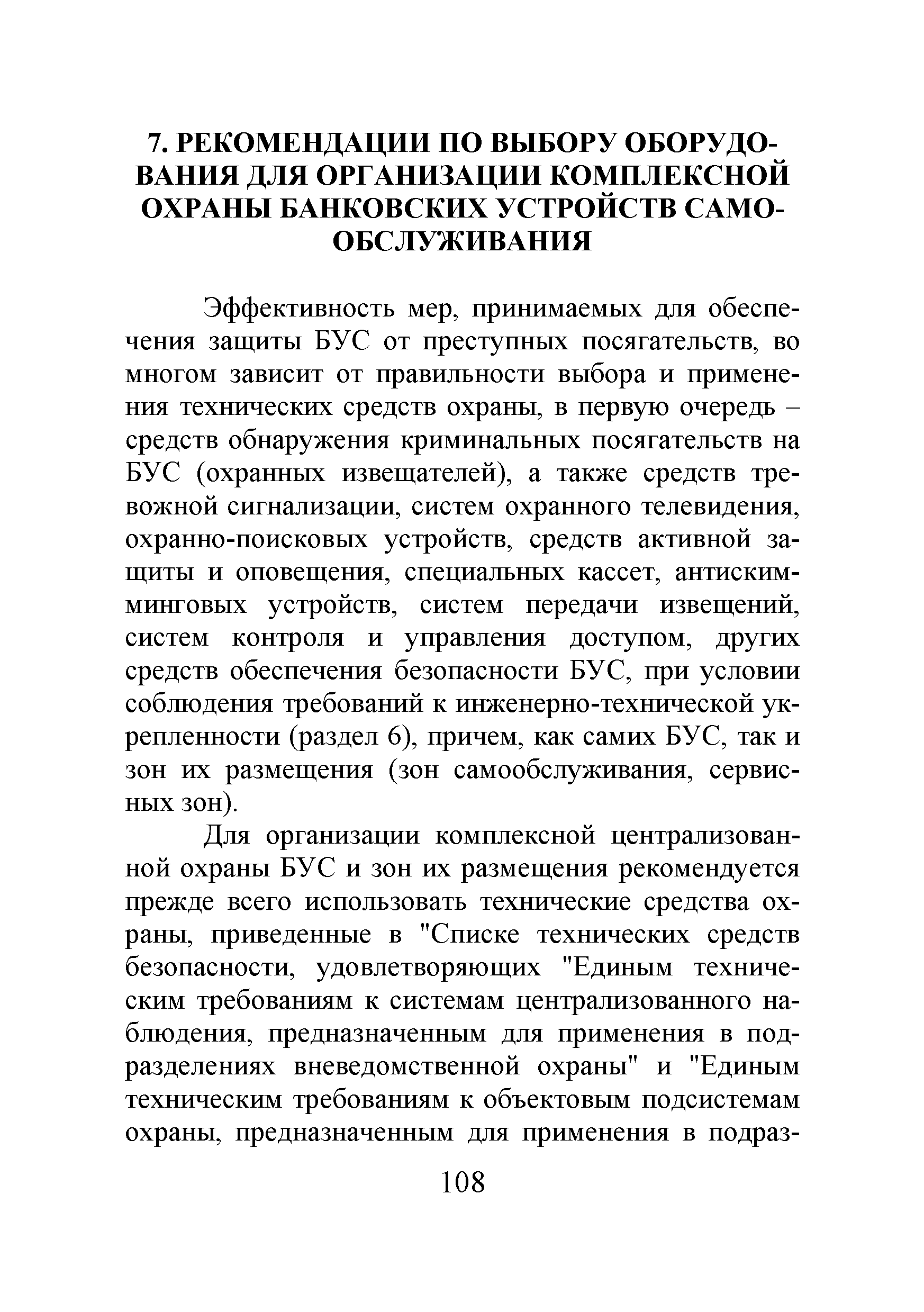 Р 78.36.035-2013