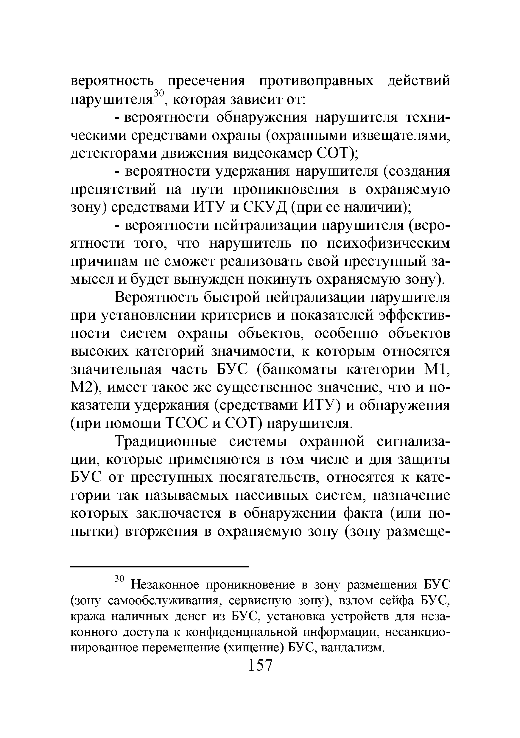 Р 78.36.035-2013