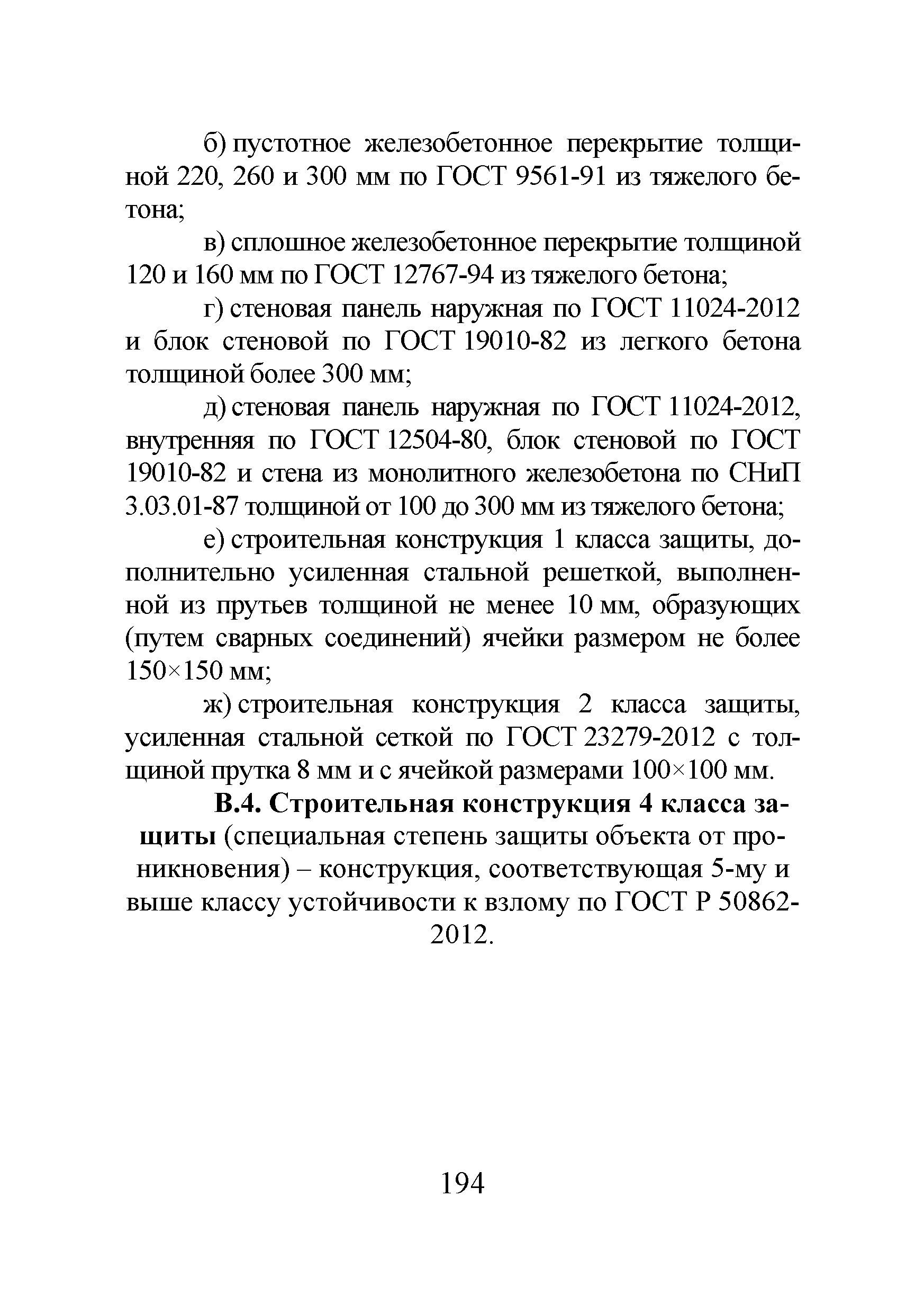 Р 78.36.035-2013