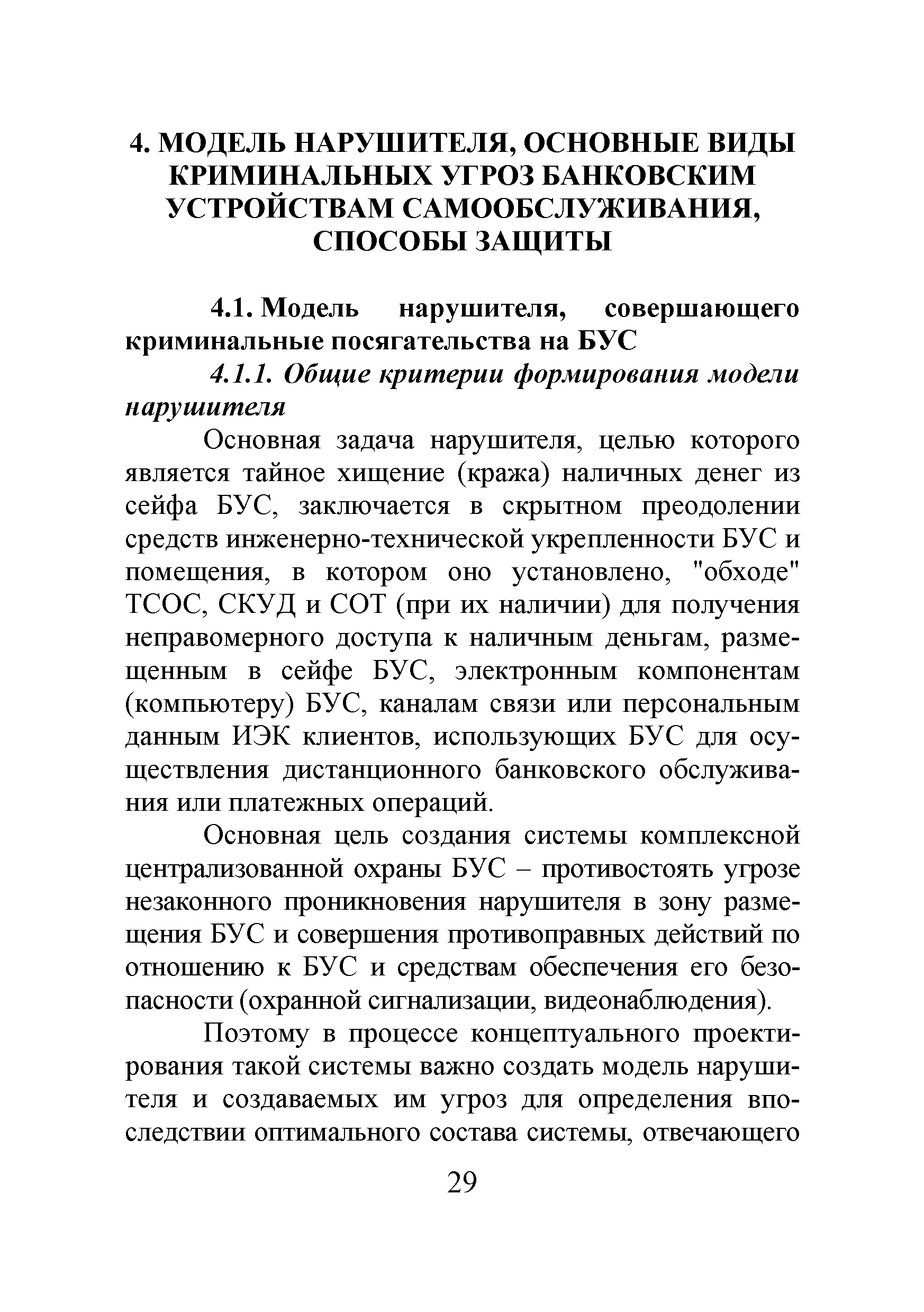 Р 78.36.035-2013