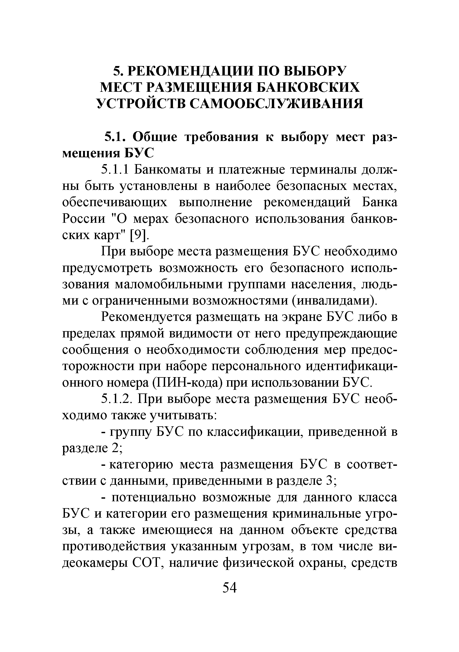 Р 78.36.035-2013