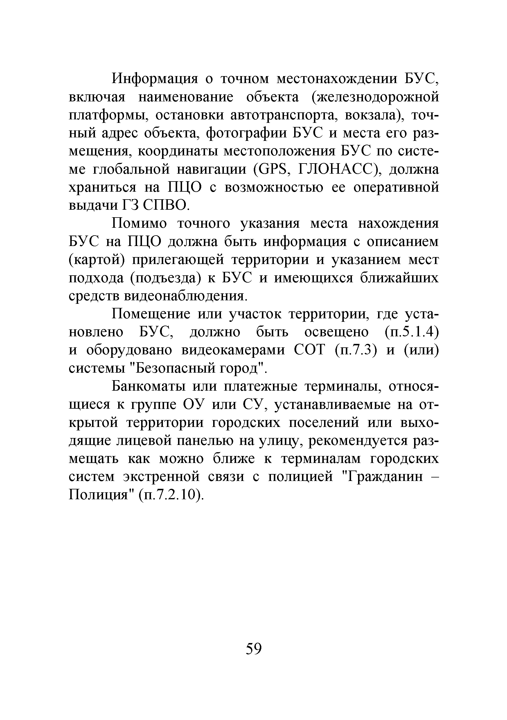 Р 78.36.035-2013