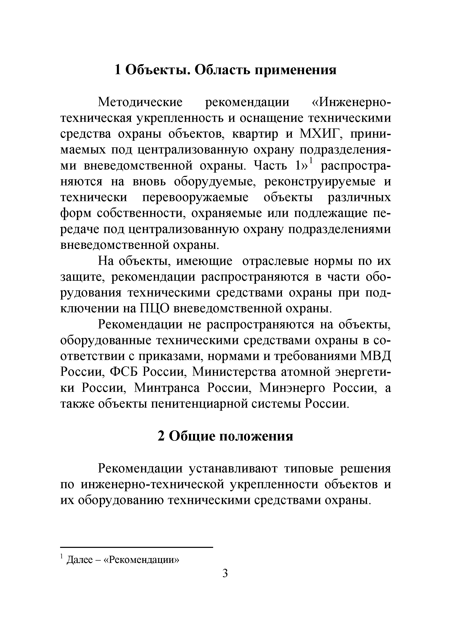 Р 78.36.032-2013