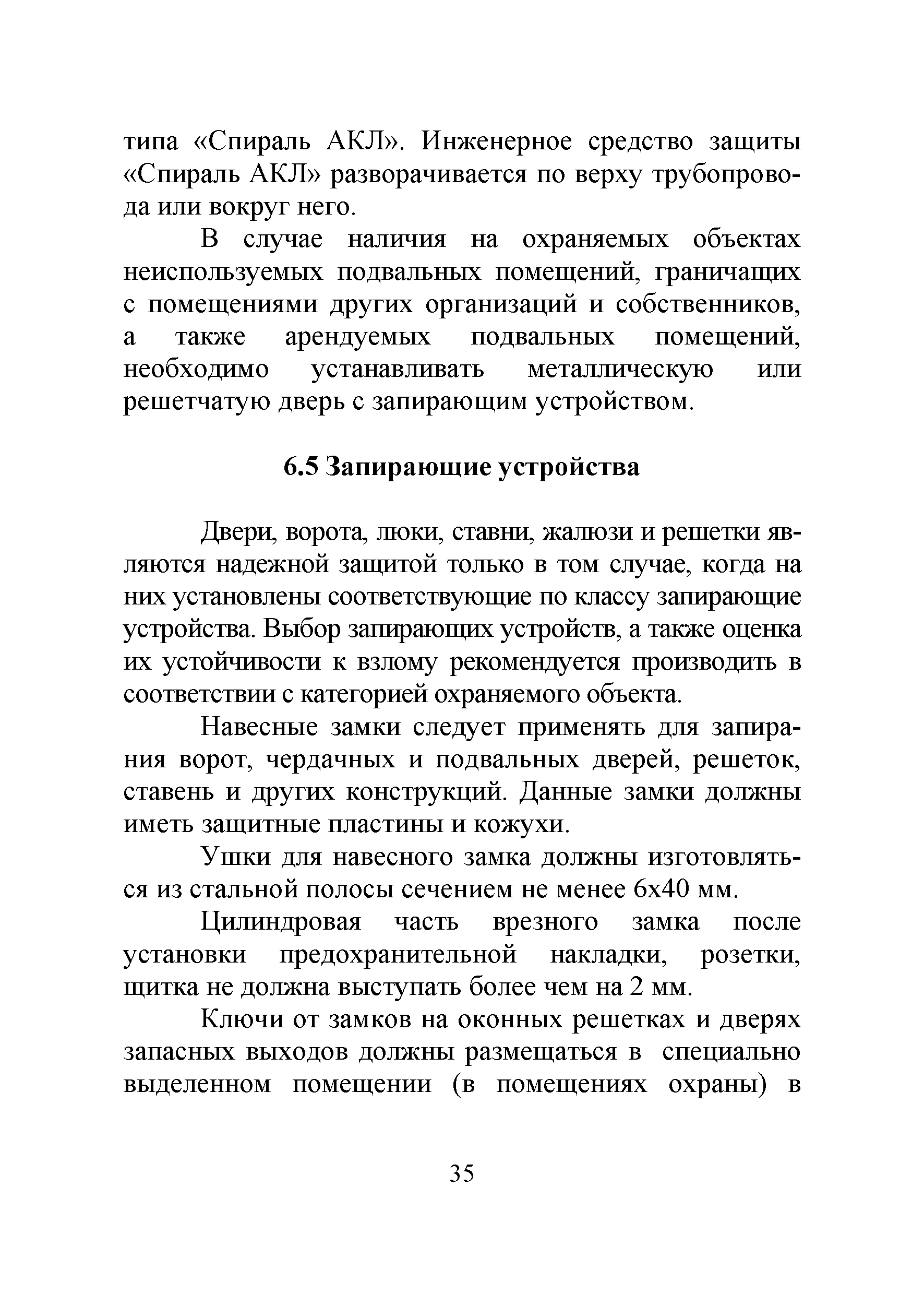 Р 78.36.032-2013