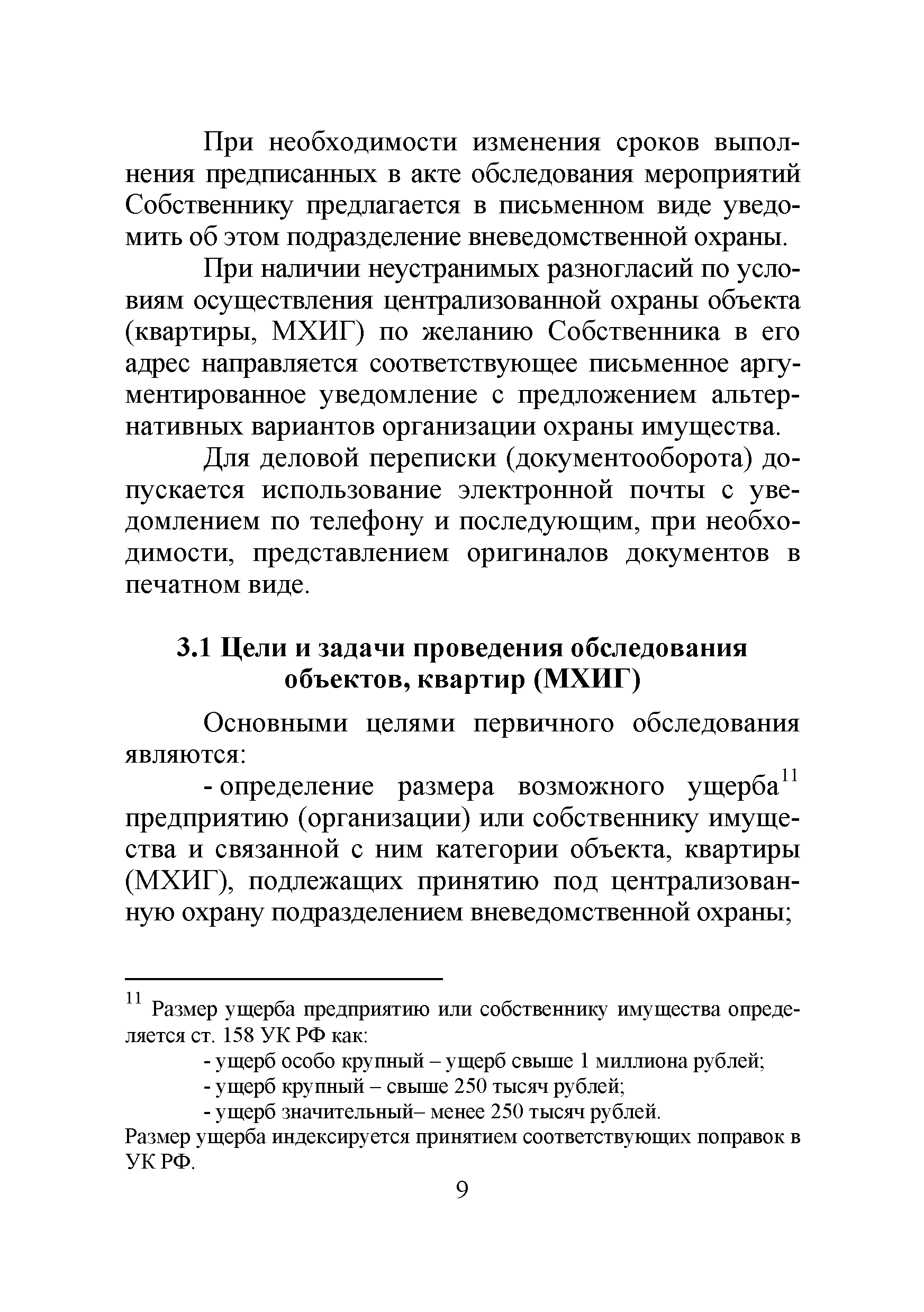 Р 78.36.031-2013