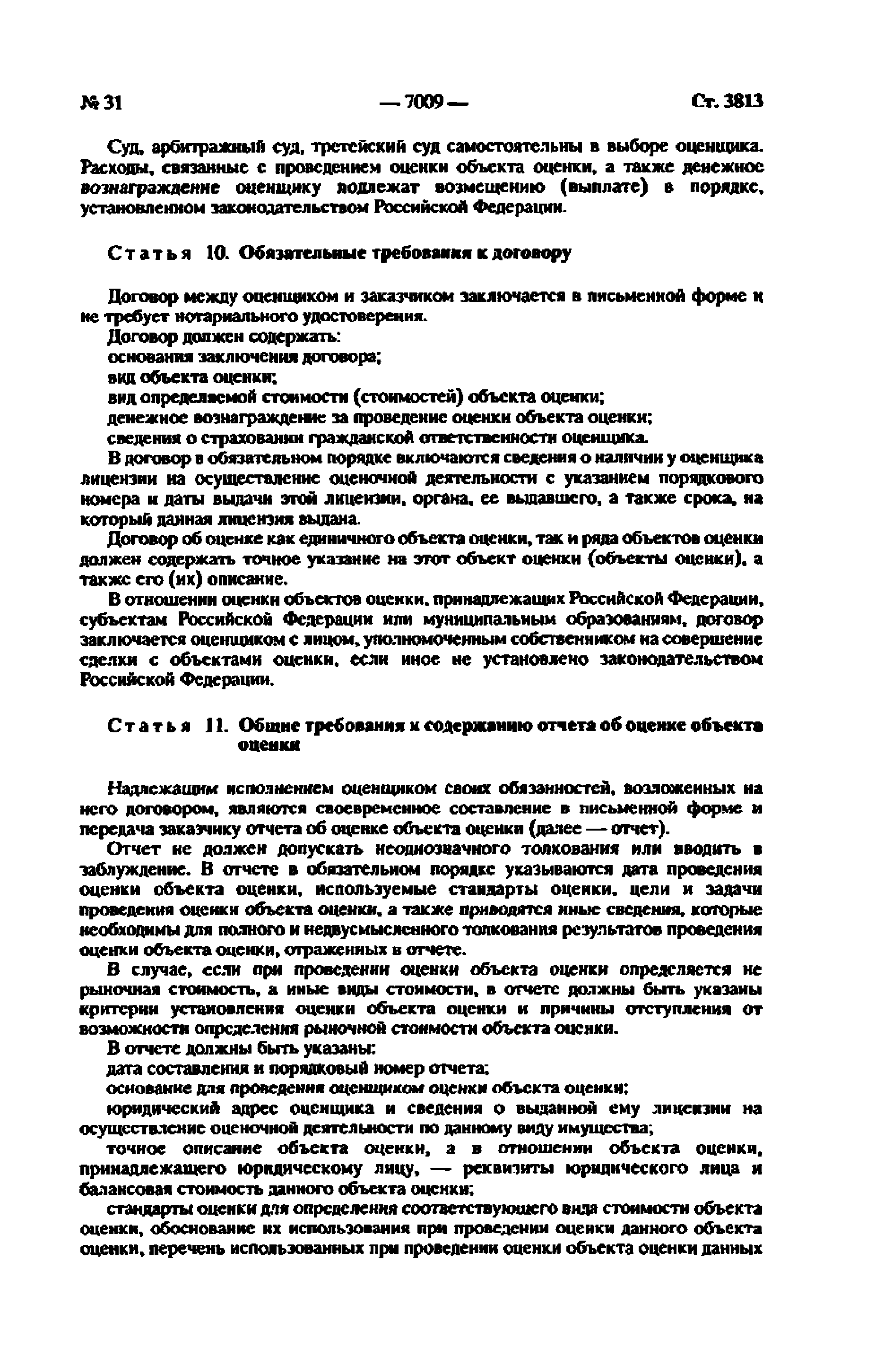 Федеральный закон 135-ФЗ