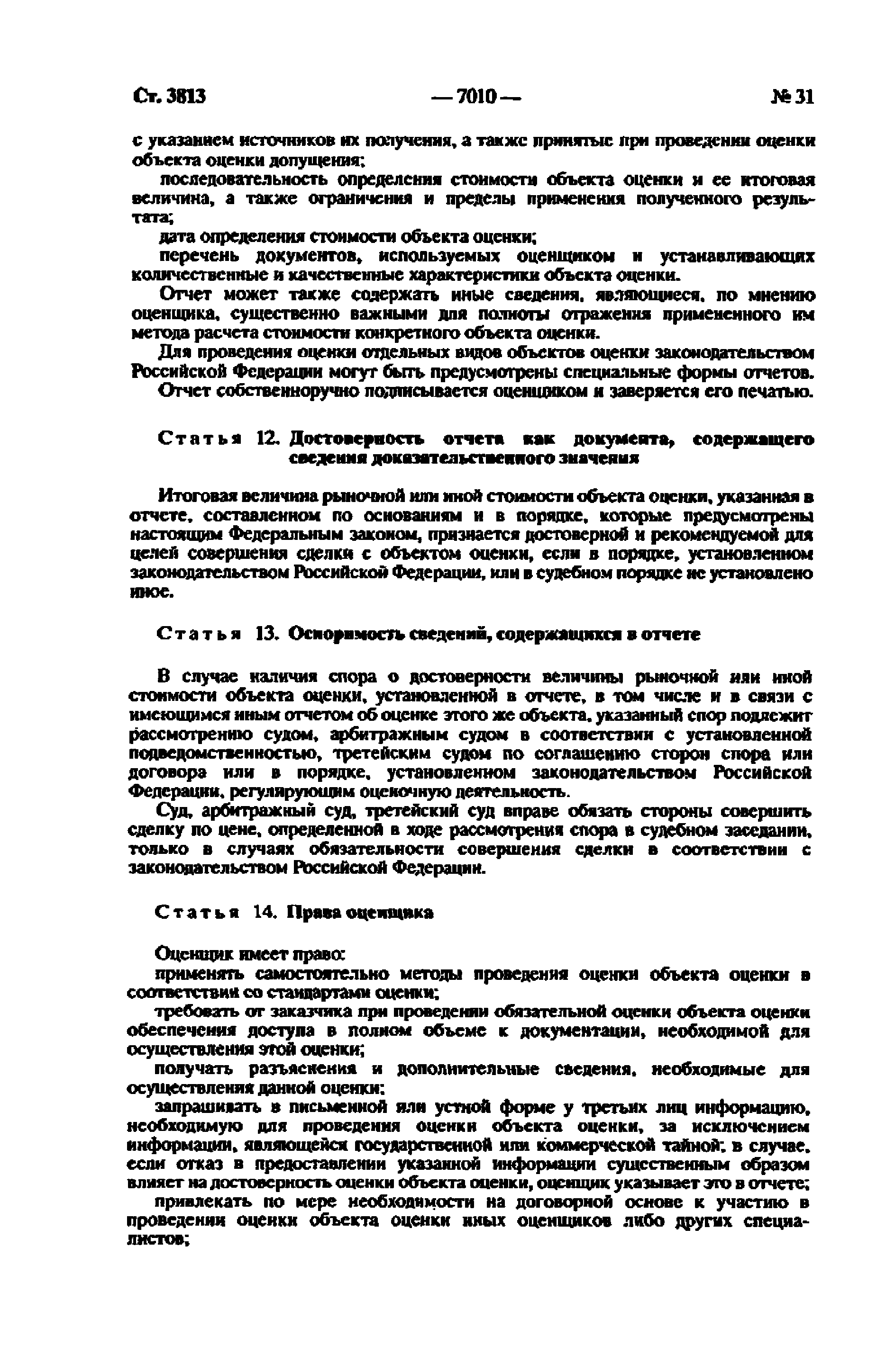 Федеральный закон 135-ФЗ