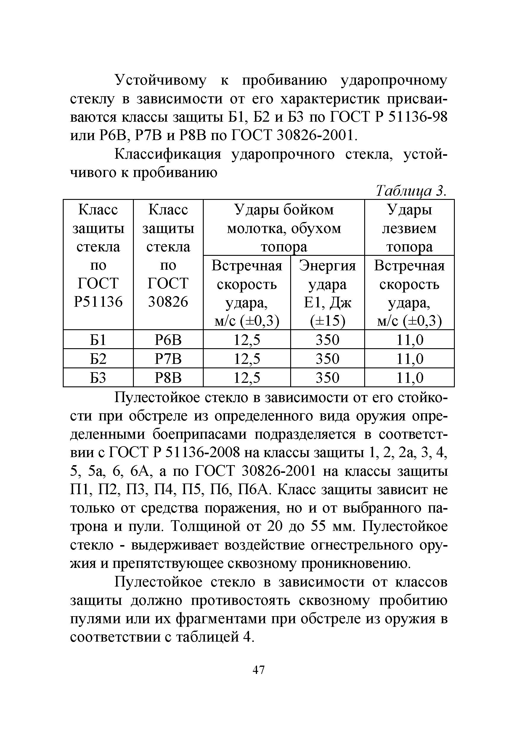 Р 78.36.033-2013