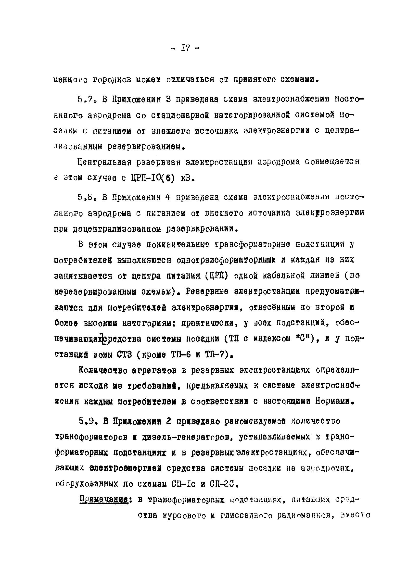 ВСН 120-84/Минобороны