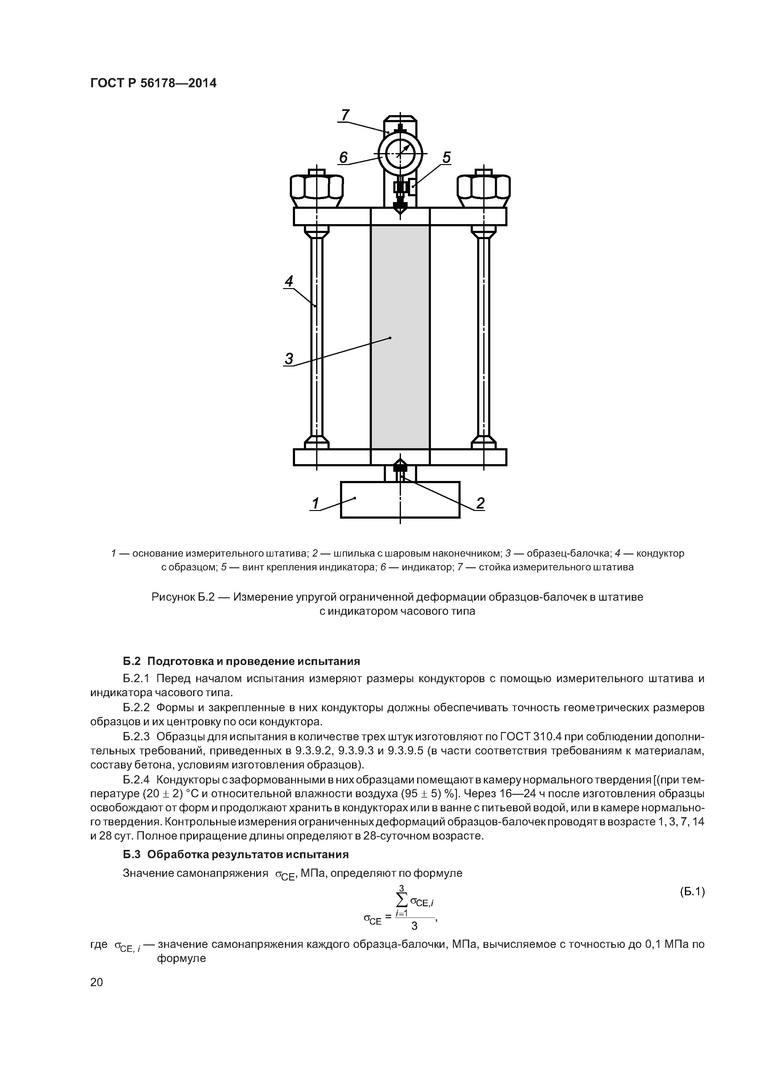 ГОСТ Р 56178-2014