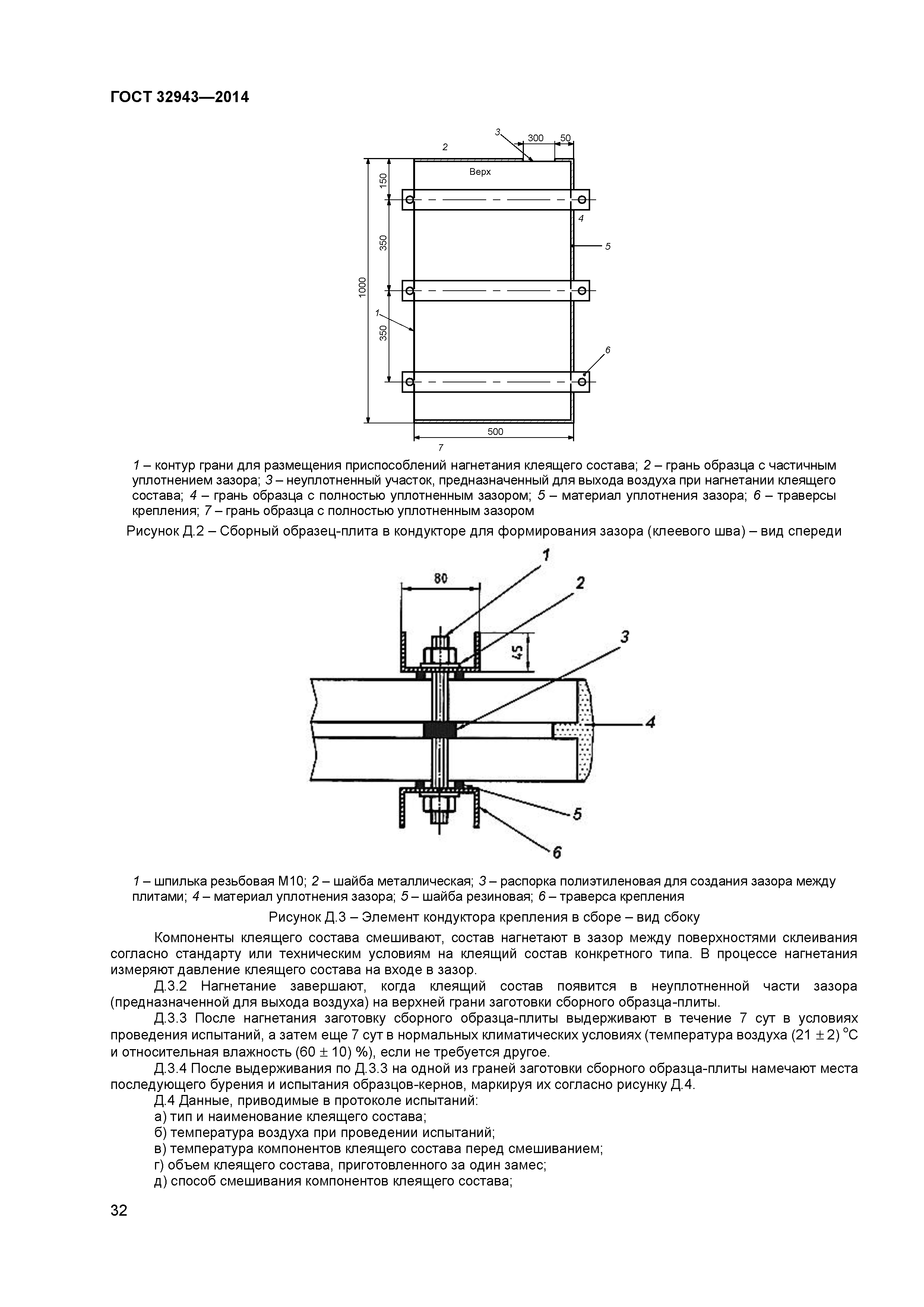 ГОСТ 32943-2014