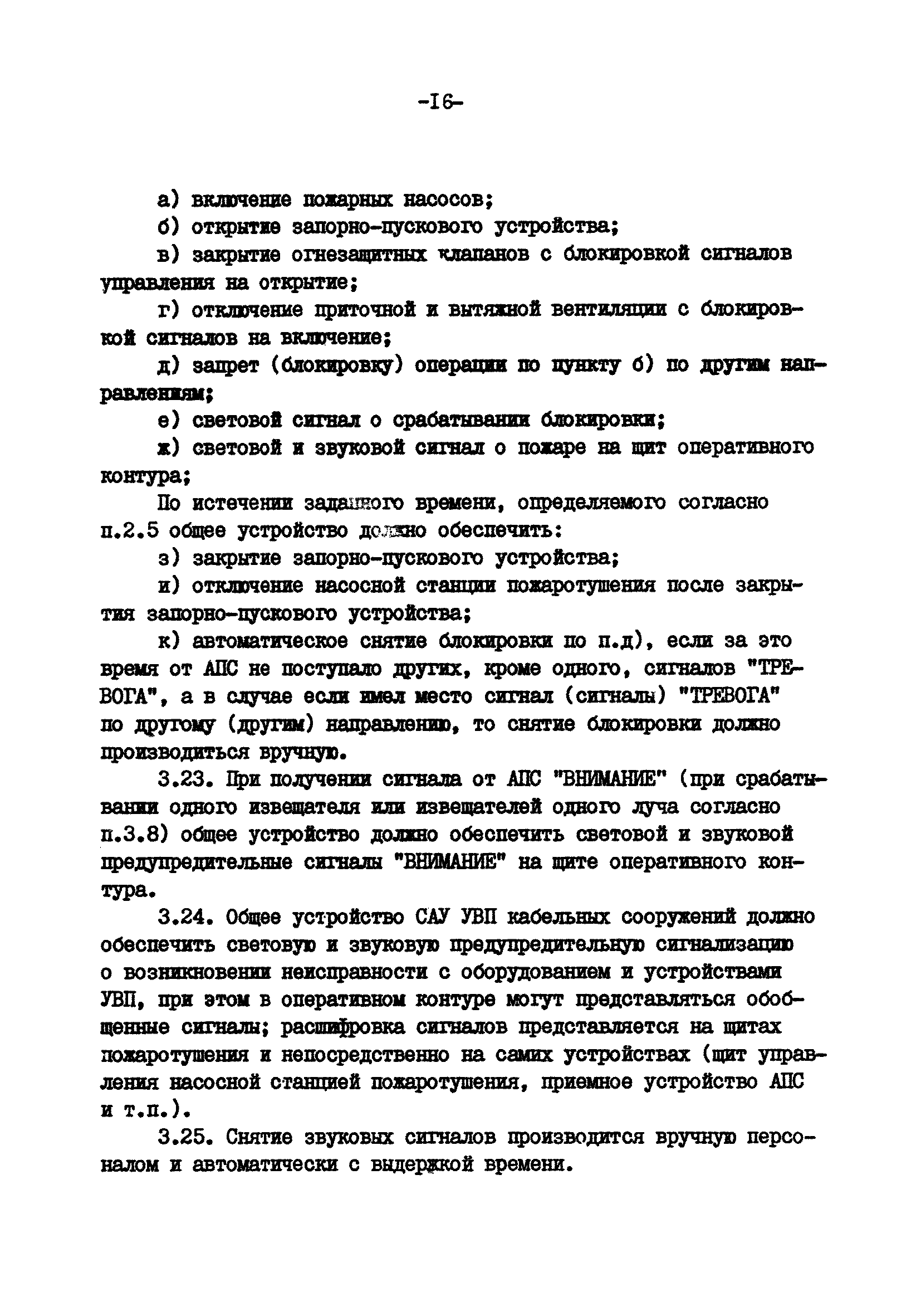 ВСН 47-85/Минэнерго СССР