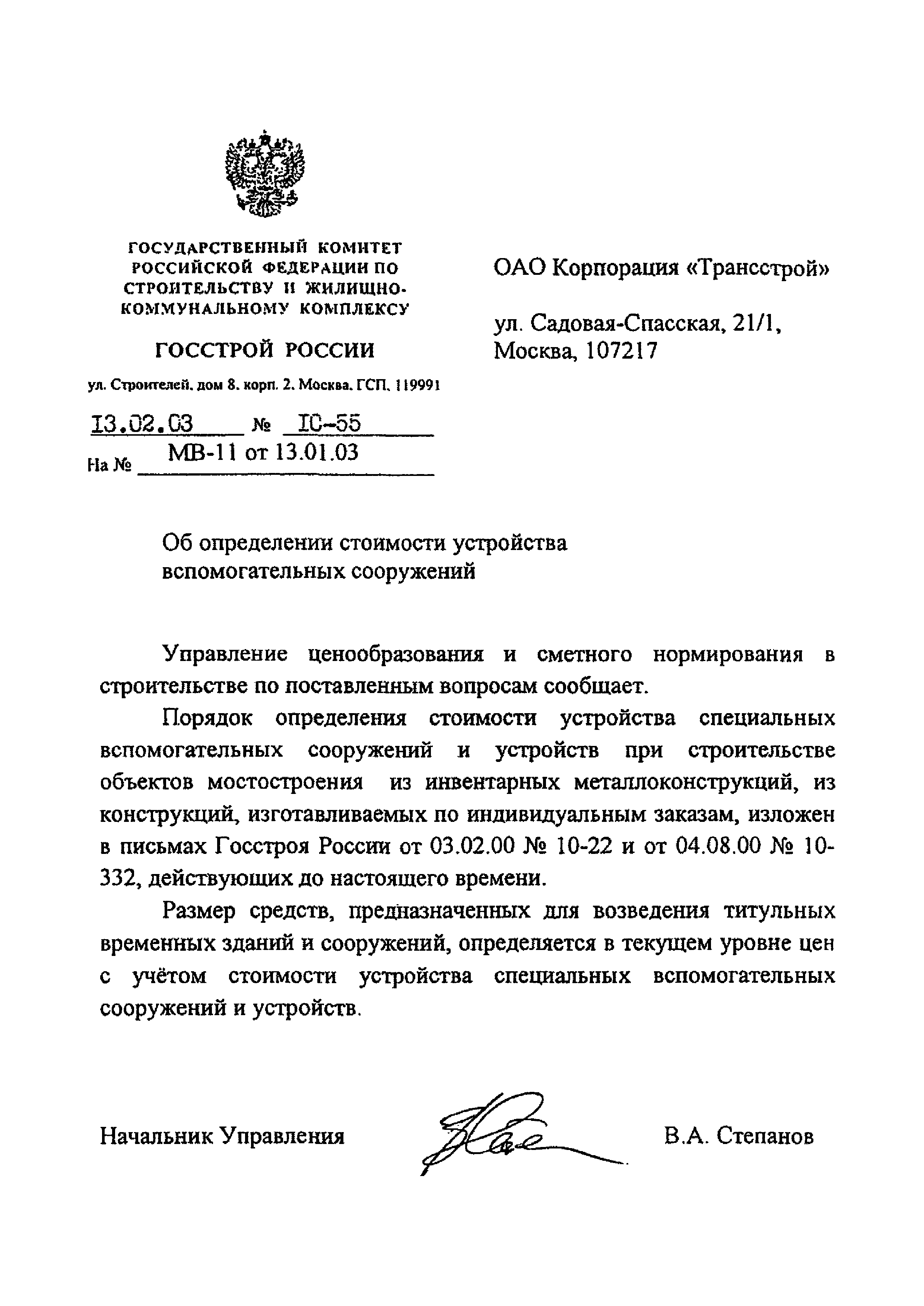 Письмо 10-55