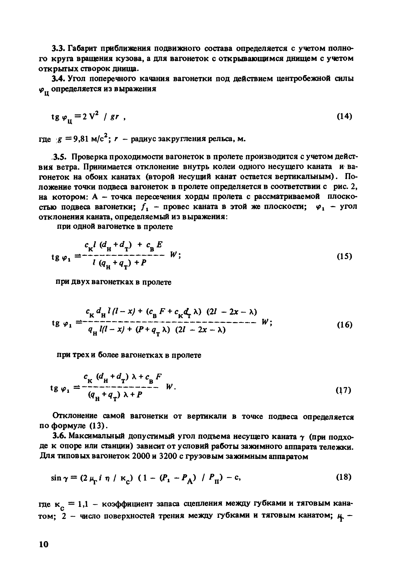 Пособие к СНиП 2.05.07-85