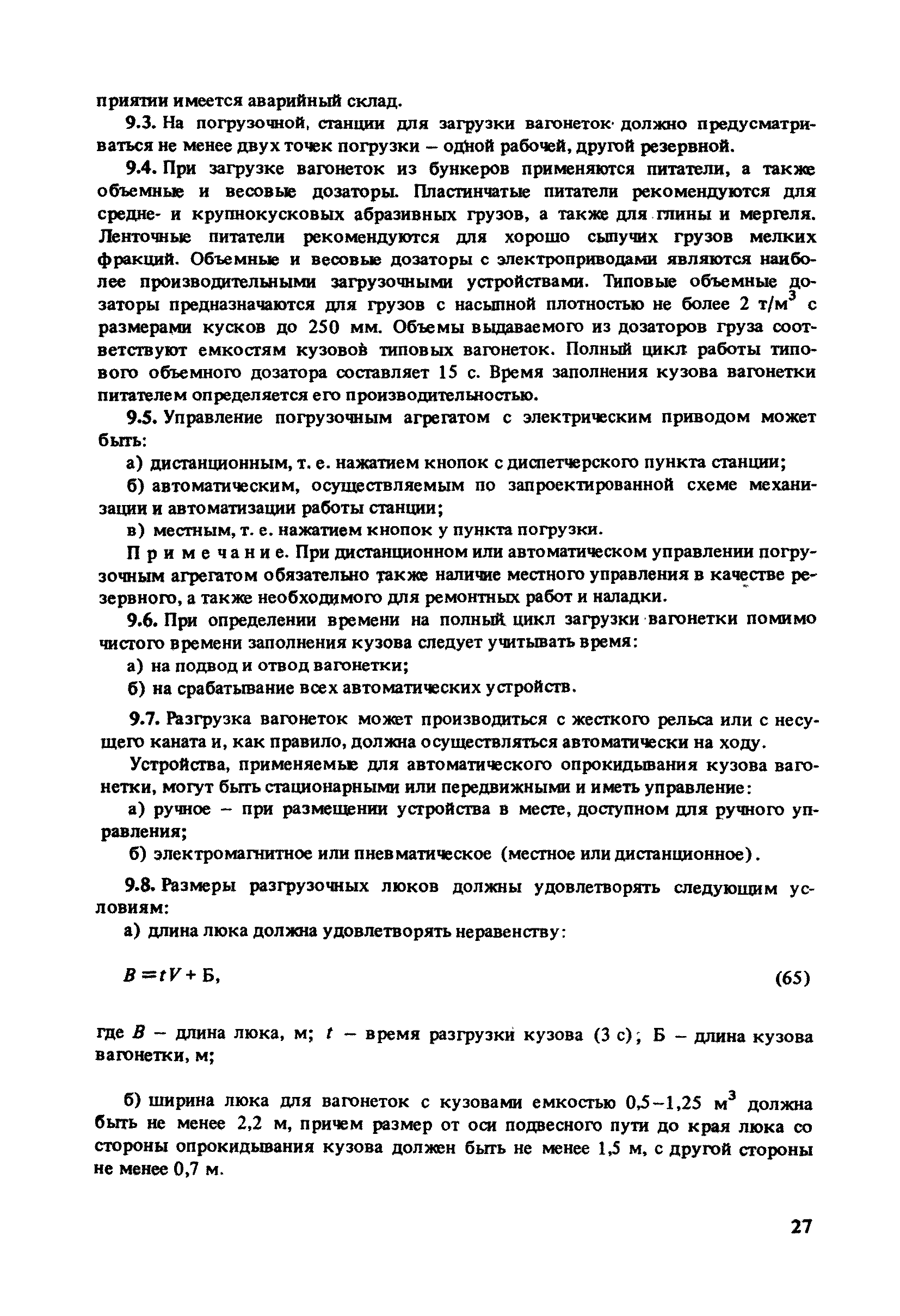 Пособие к СНиП 2.05.07-85