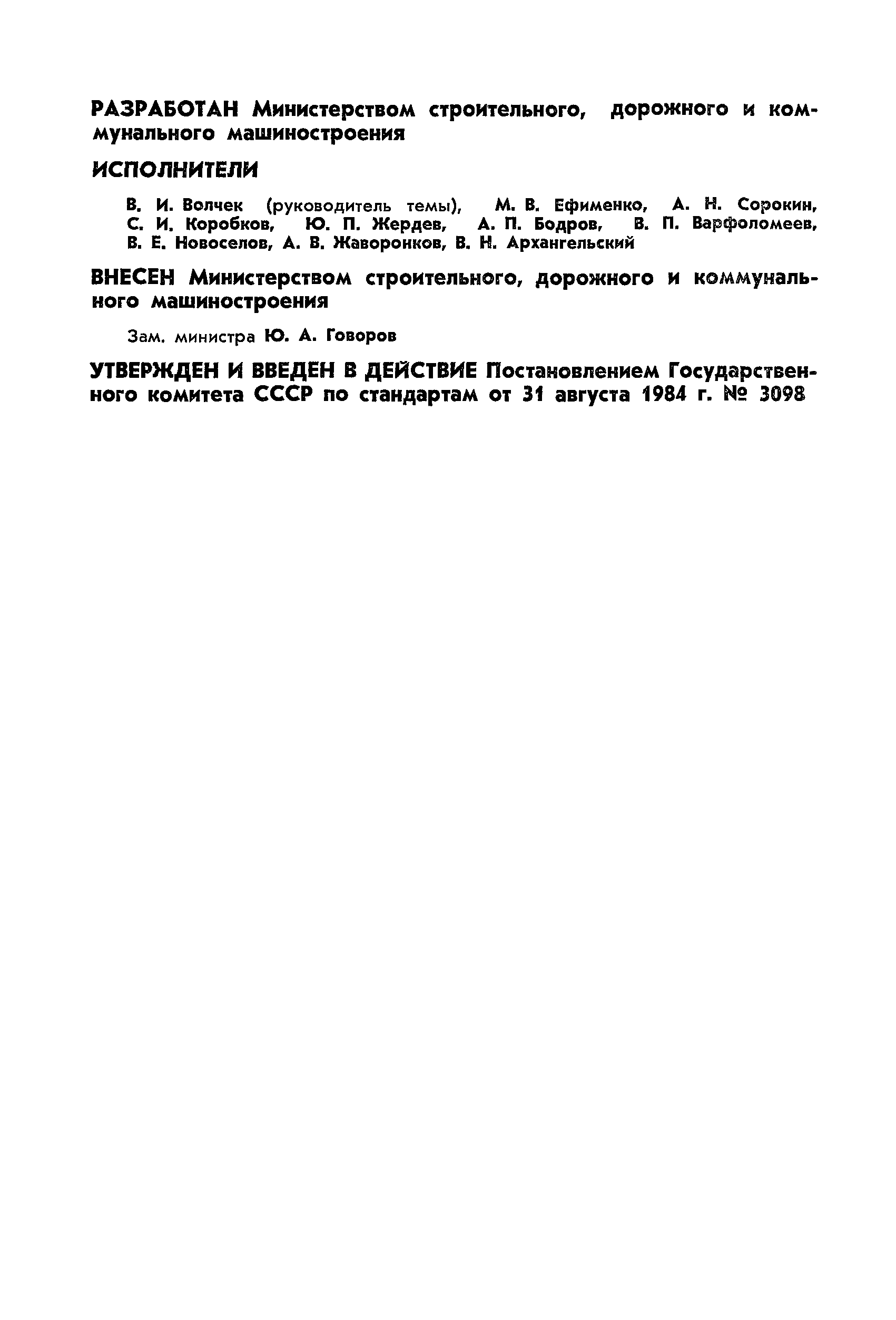 ГОСТ 4.120-84