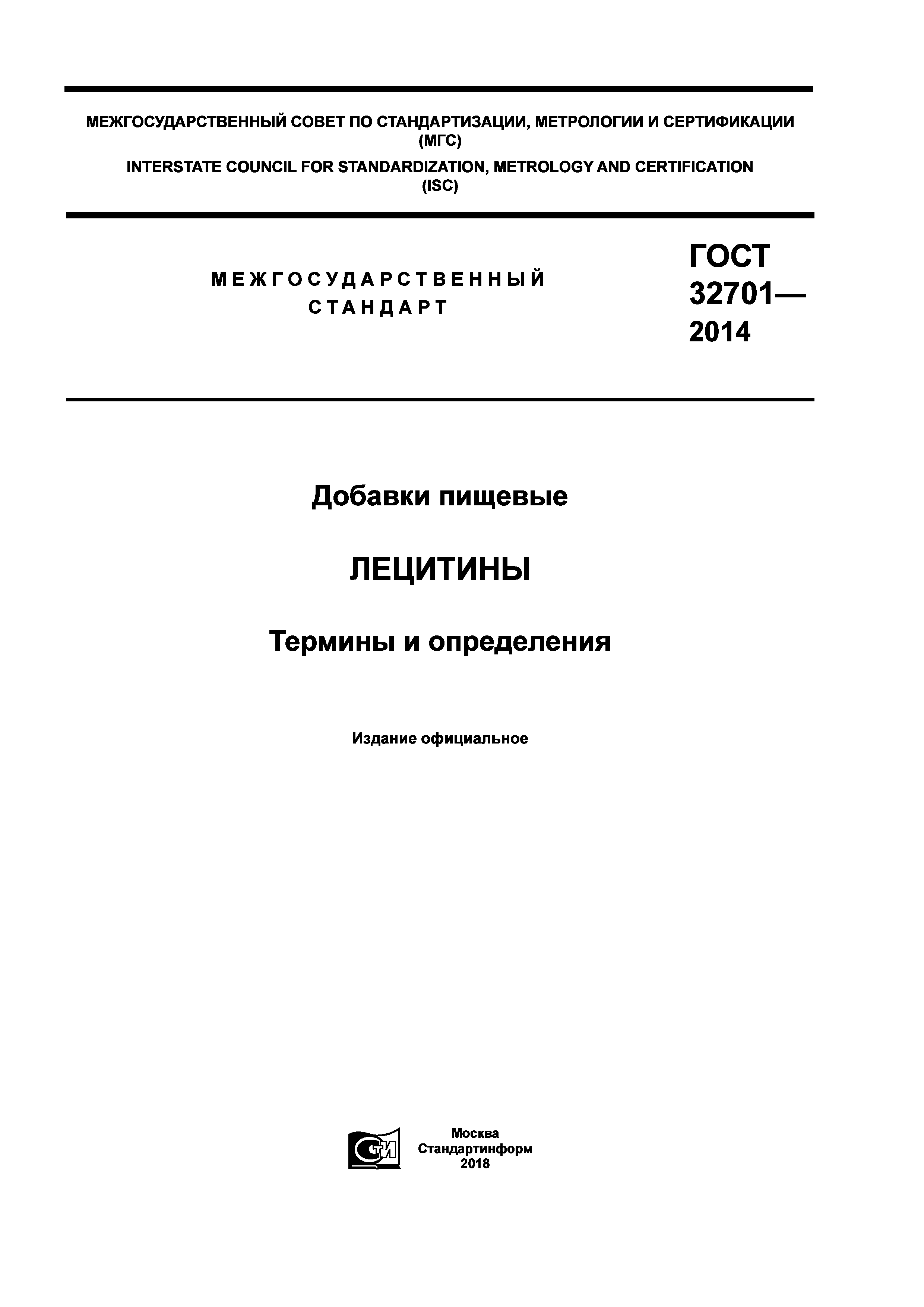 ГОСТ 32701-2014