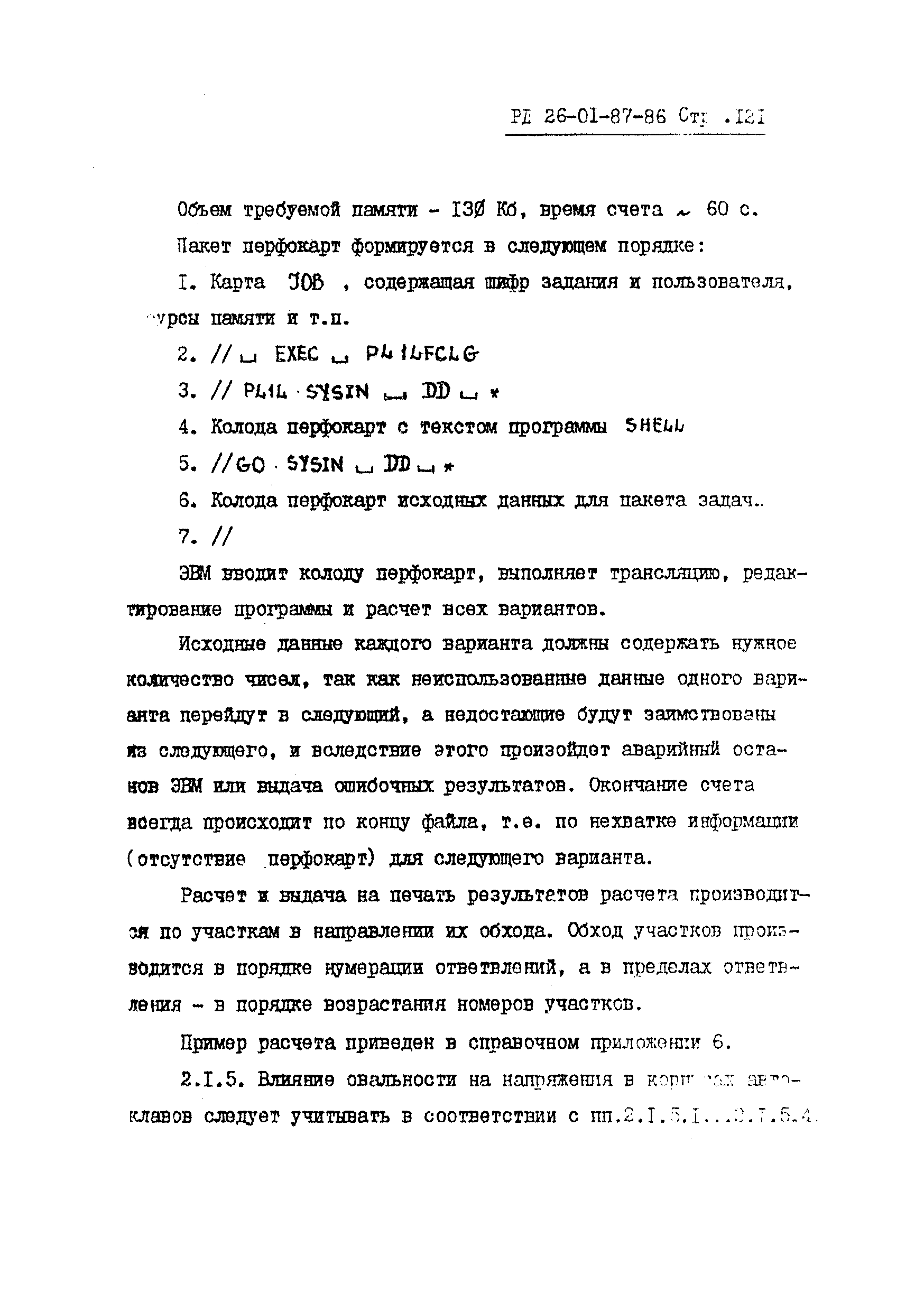 РД 26-01-87-86