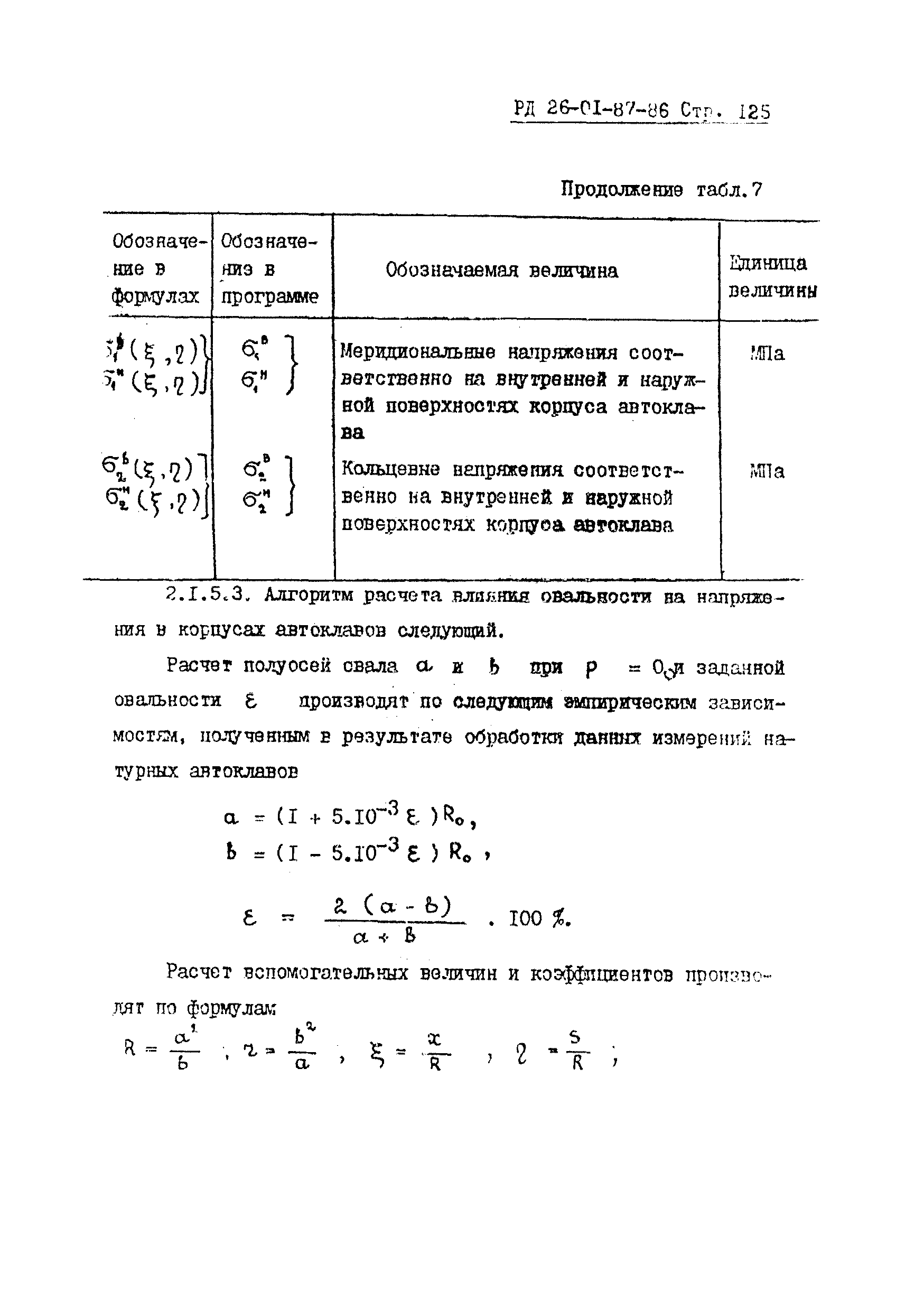 РД 26-01-87-86