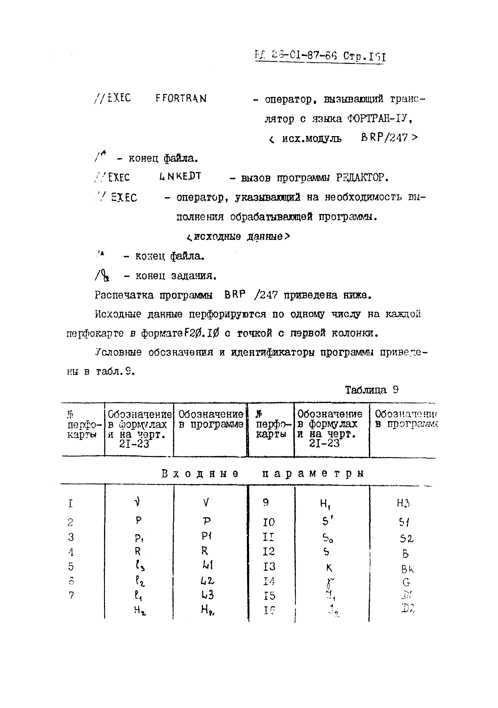 РД 26-01-87-86