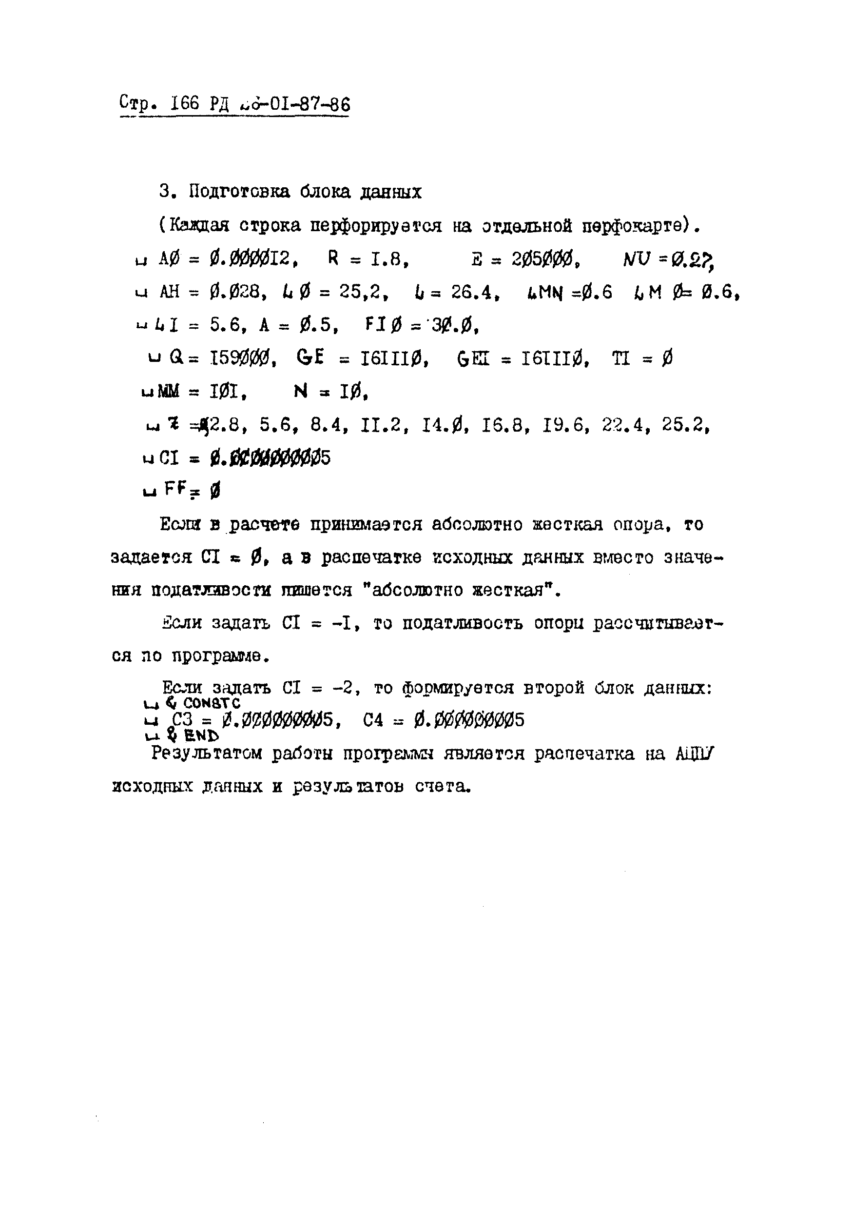 РД 26-01-87-86