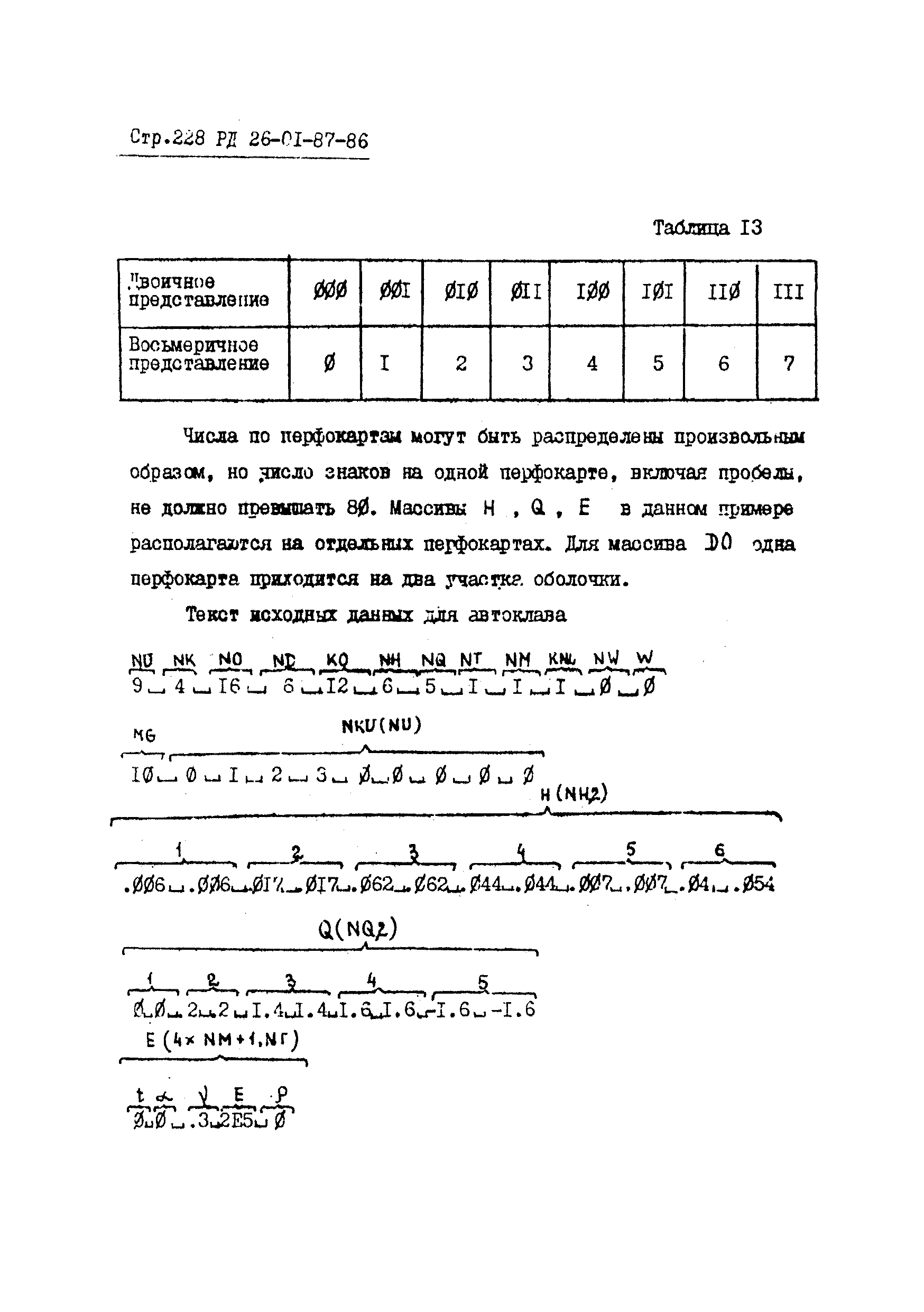 РД 26-01-87-86