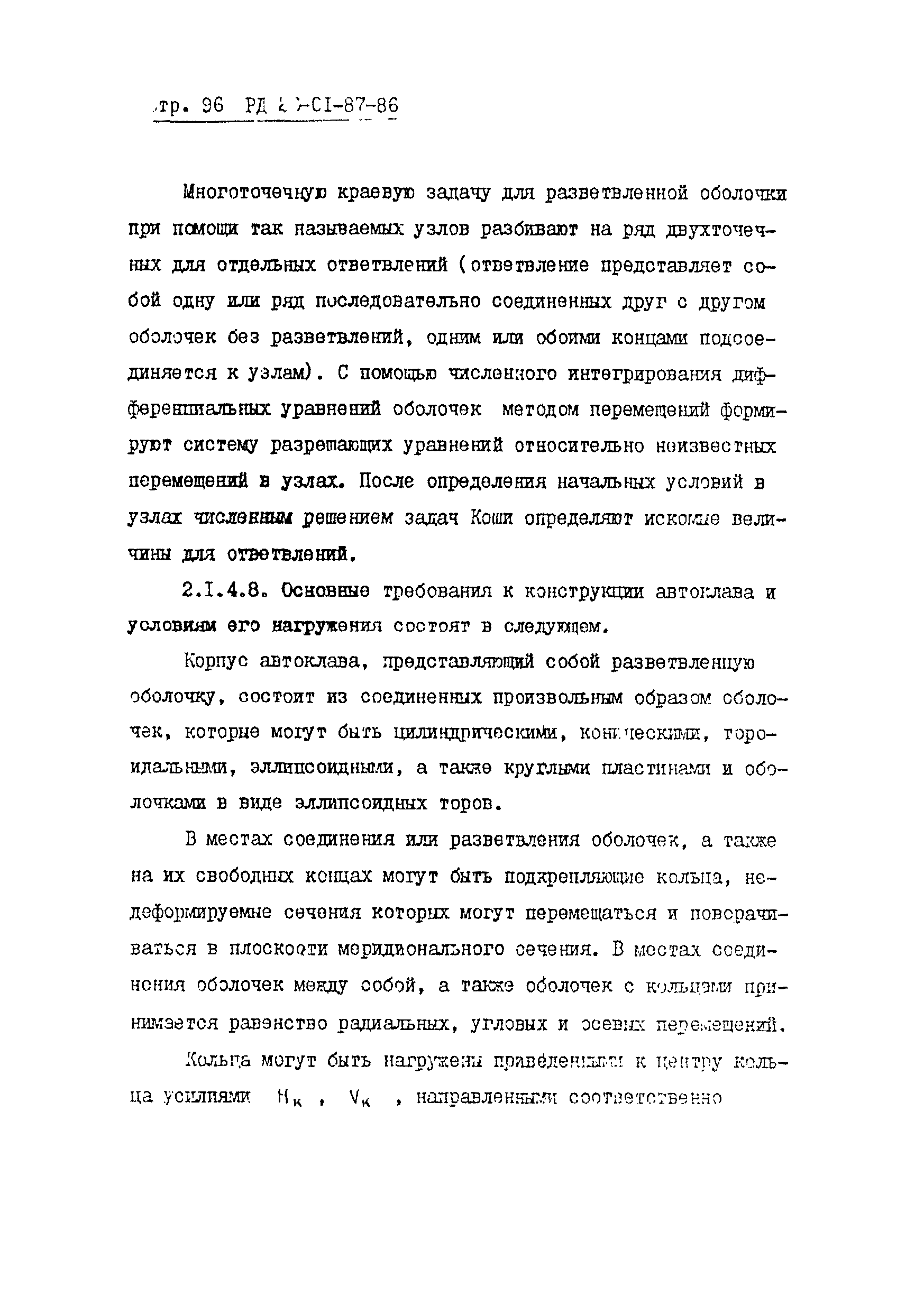 РД 26-01-87-86