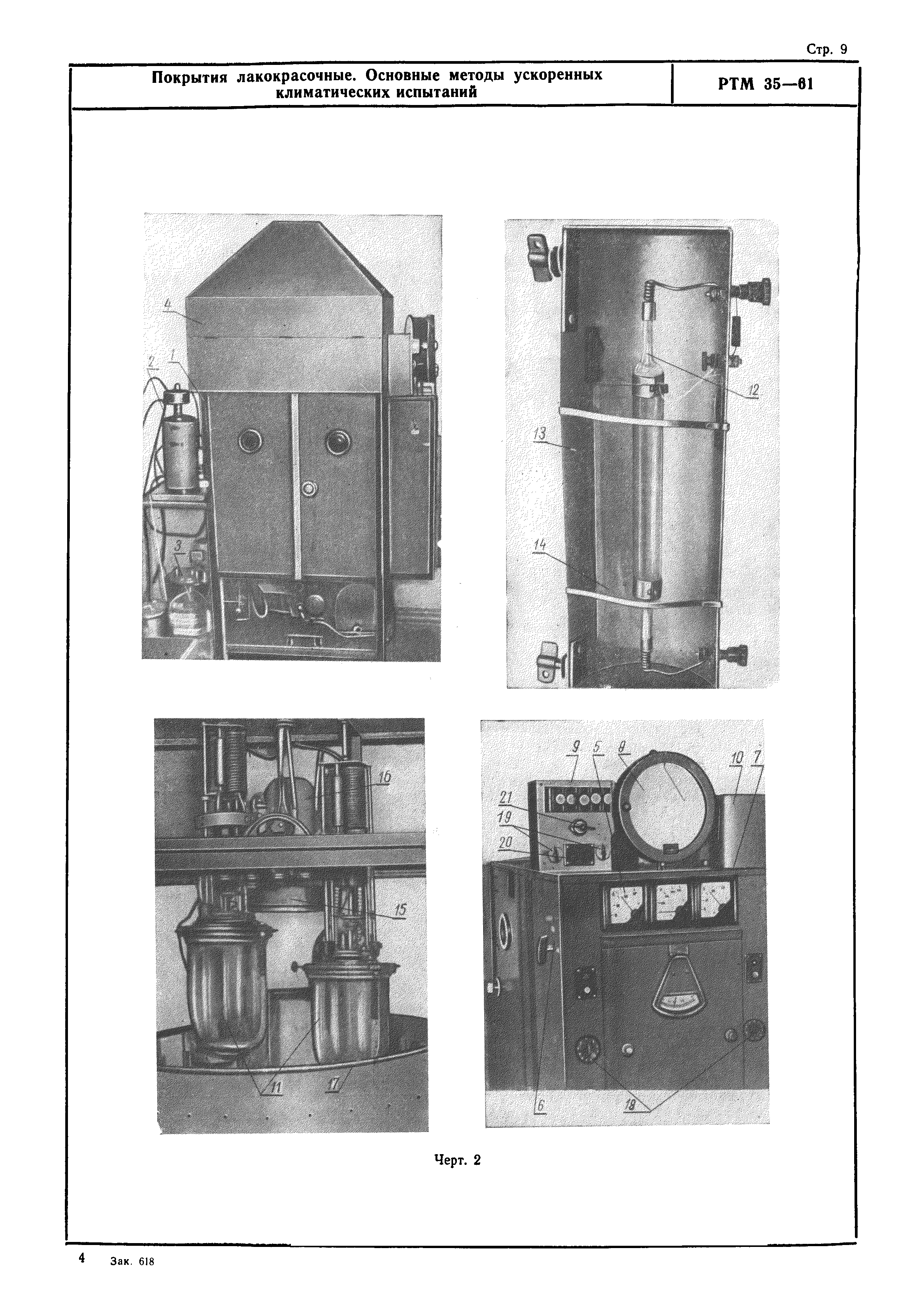 РТМ 35-61